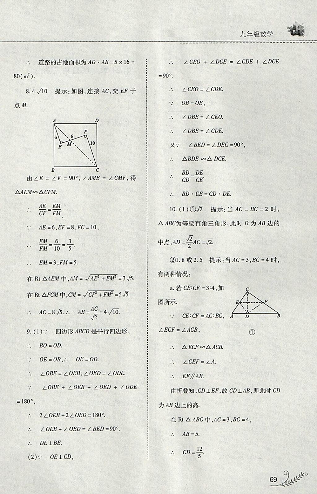 2018年快乐寒假九年级数学华师大版山西教育出版社 参考答案第14页