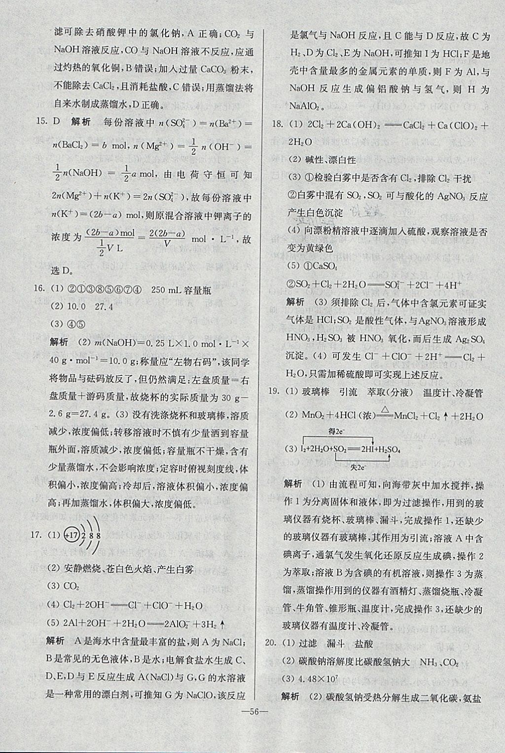 2018年南方凤凰台假期之友寒假作业高一年级化学 参考答案第14页