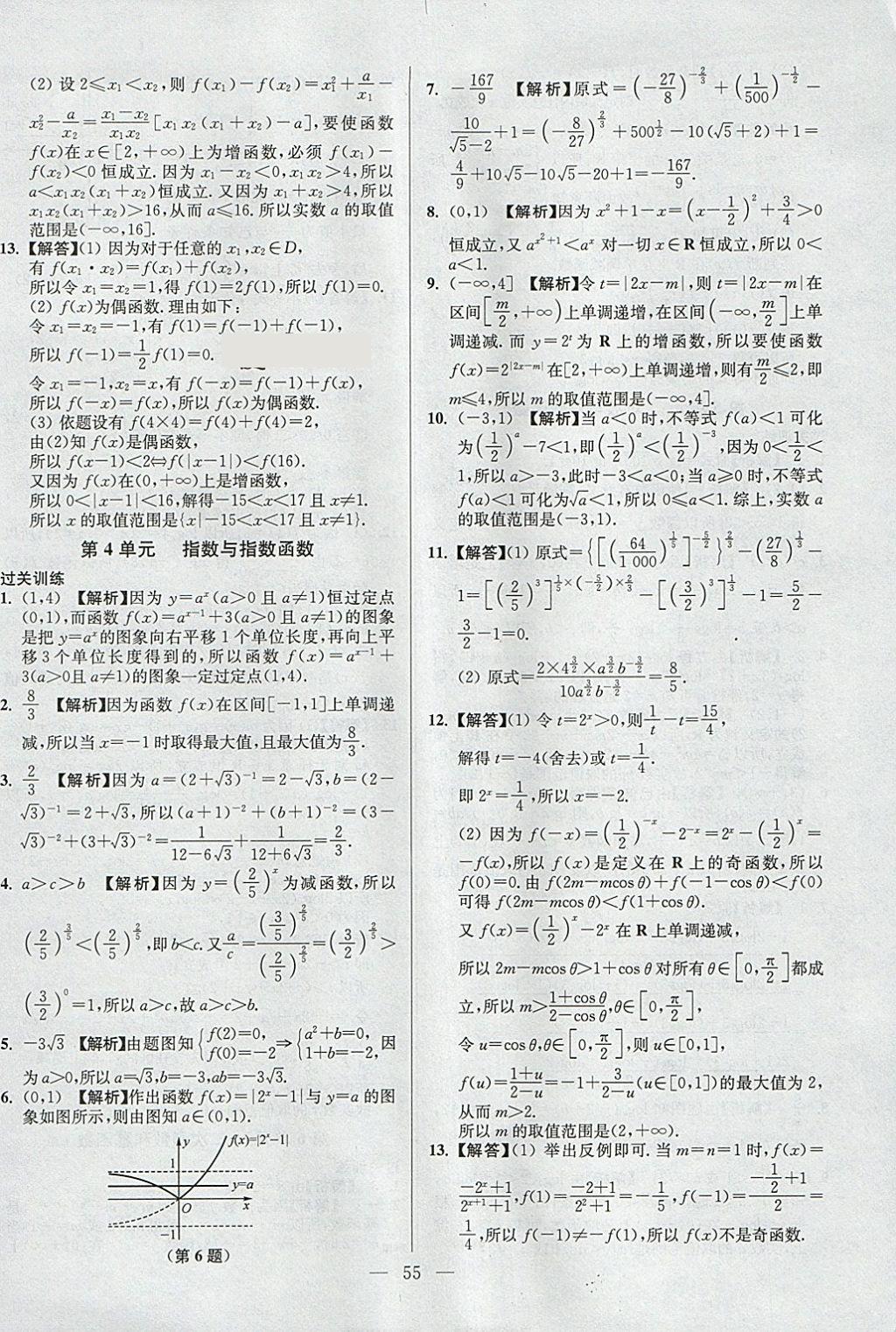 2018年南方凤凰台假期之友寒假作业高一年级数学 参考答案第3页