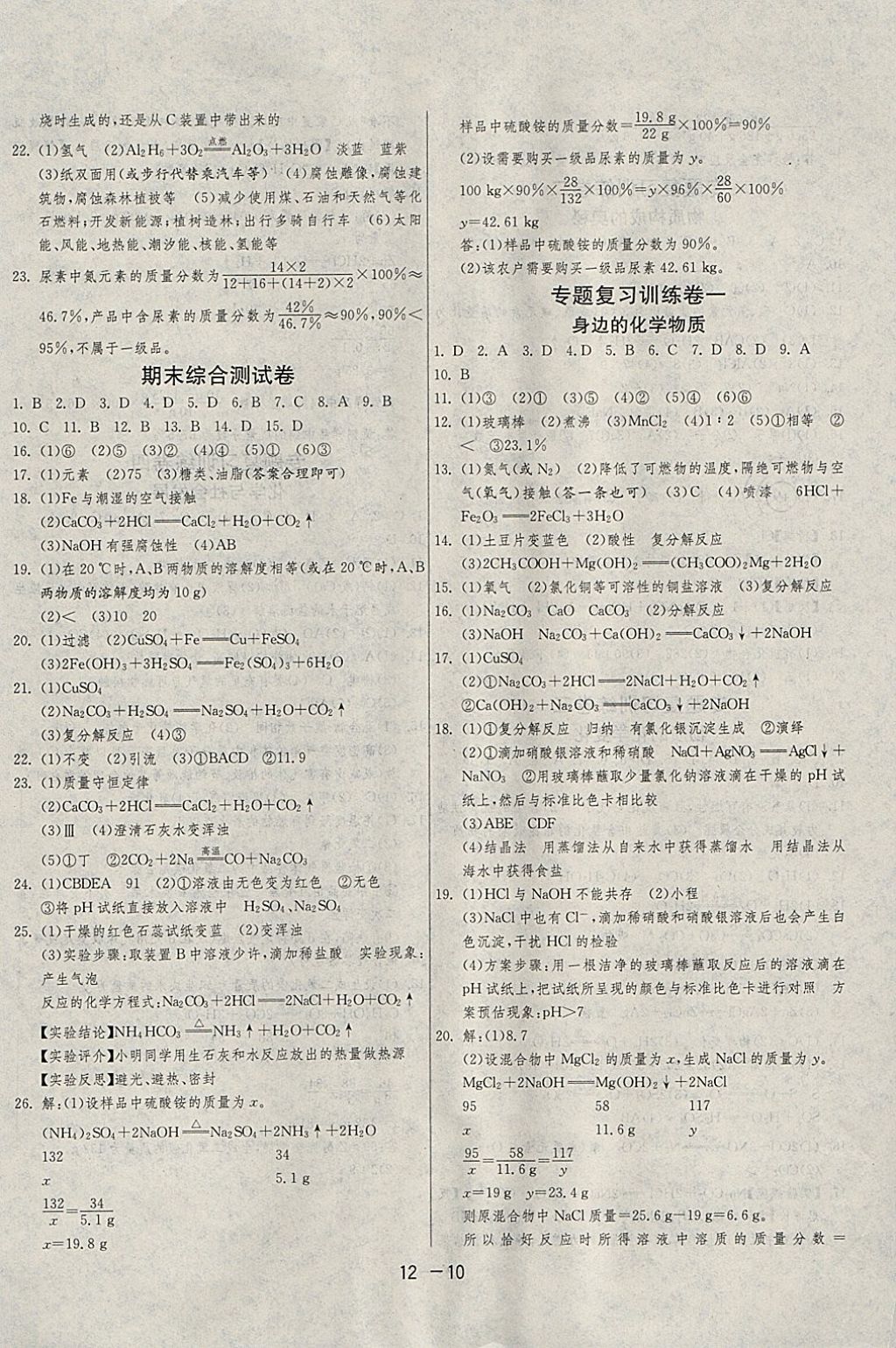 2018年1課3練單元達(dá)標(biāo)測(cè)試九年級(jí)化學(xué)下冊(cè)魯教版 參考答案第10頁(yè)