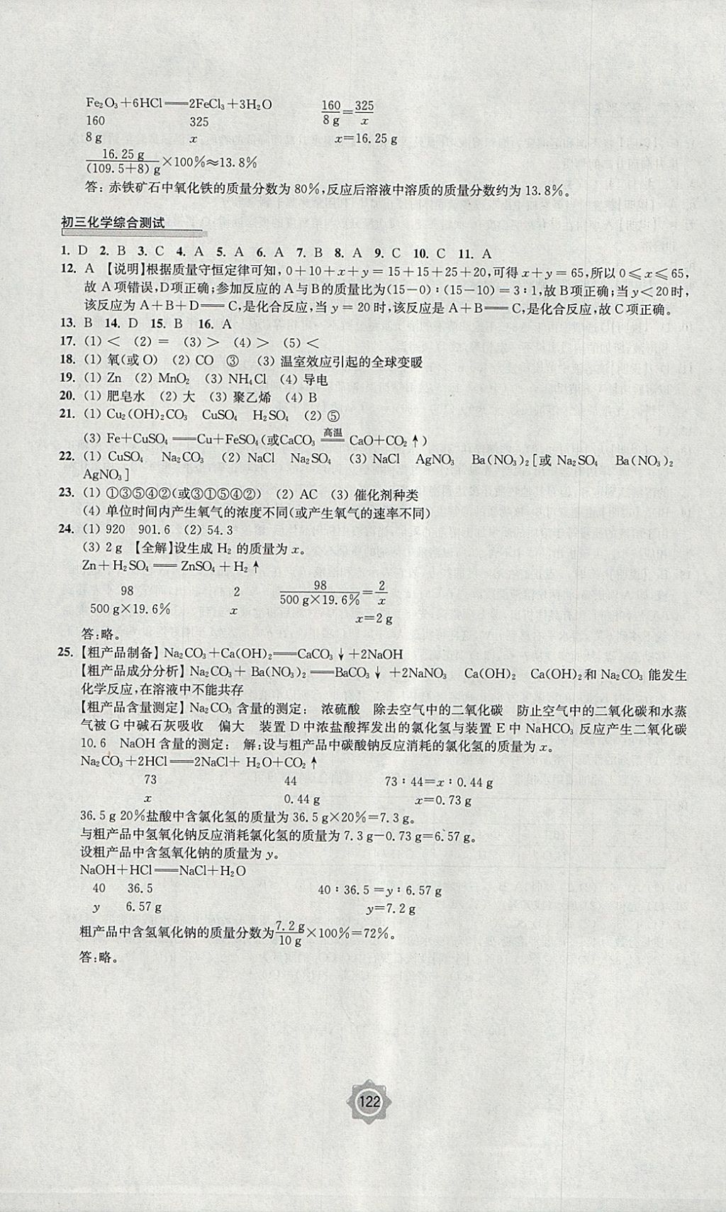 2018年學習與評價九年級化學下冊滬教版江蘇鳳凰教育出版社 參考答案第16頁