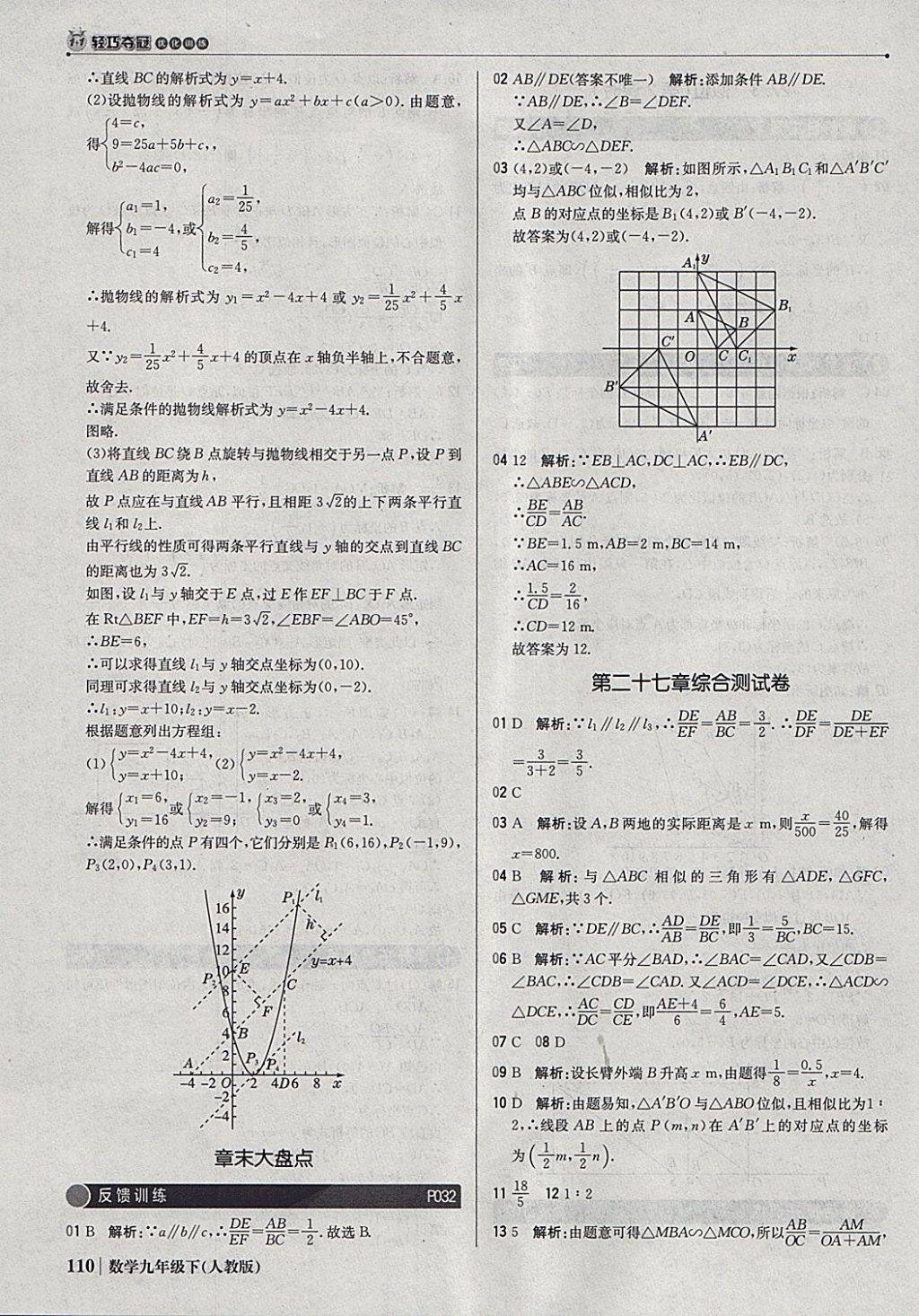 2018年1加1輕巧奪冠優(yōu)化訓練九年級數(shù)學下冊人教版銀版 參考答案第15頁