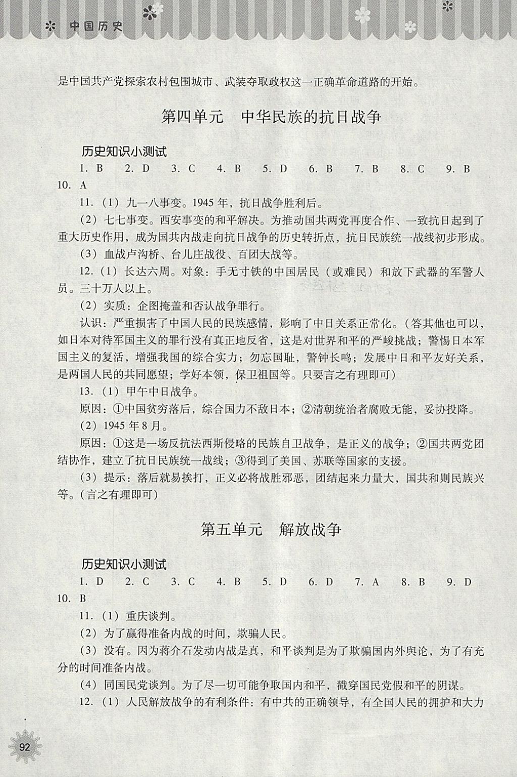 2018年快樂寒假八年級(jí)中國(guó)歷史人教版山西教育出版社 參考答案第3頁(yè)