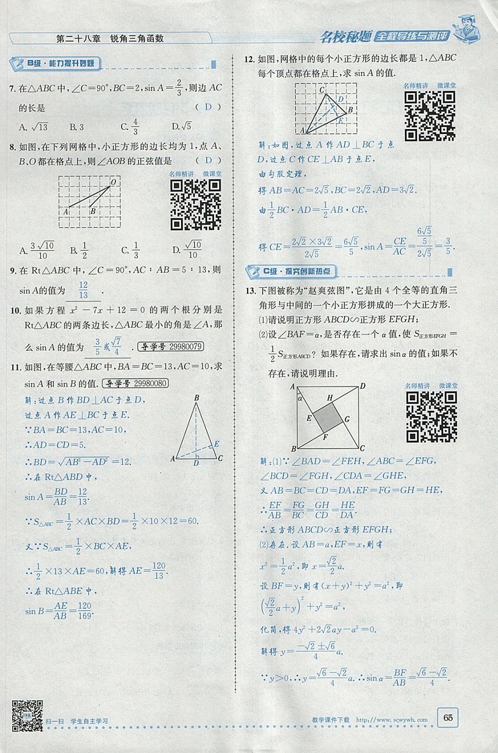 2018年名校秘題全程導練九年級數學下冊人教版 參考答案第61頁