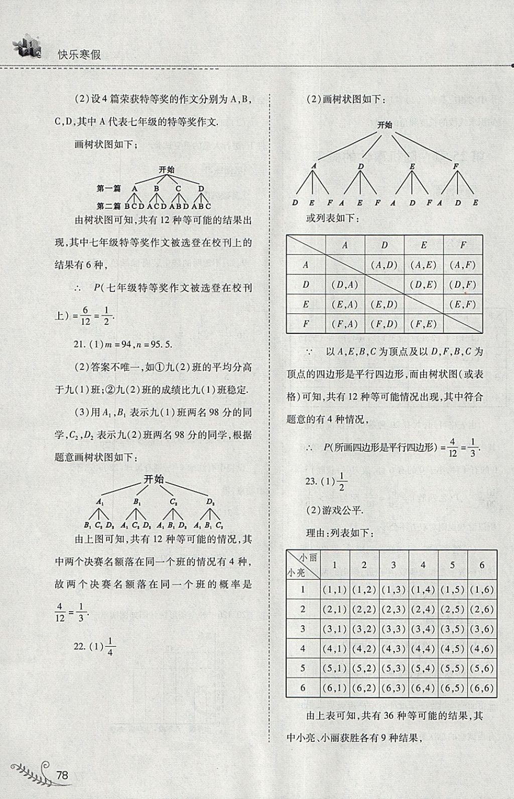 2018年快乐寒假九年级数学华师大版山西教育出版社 参考答案第23页