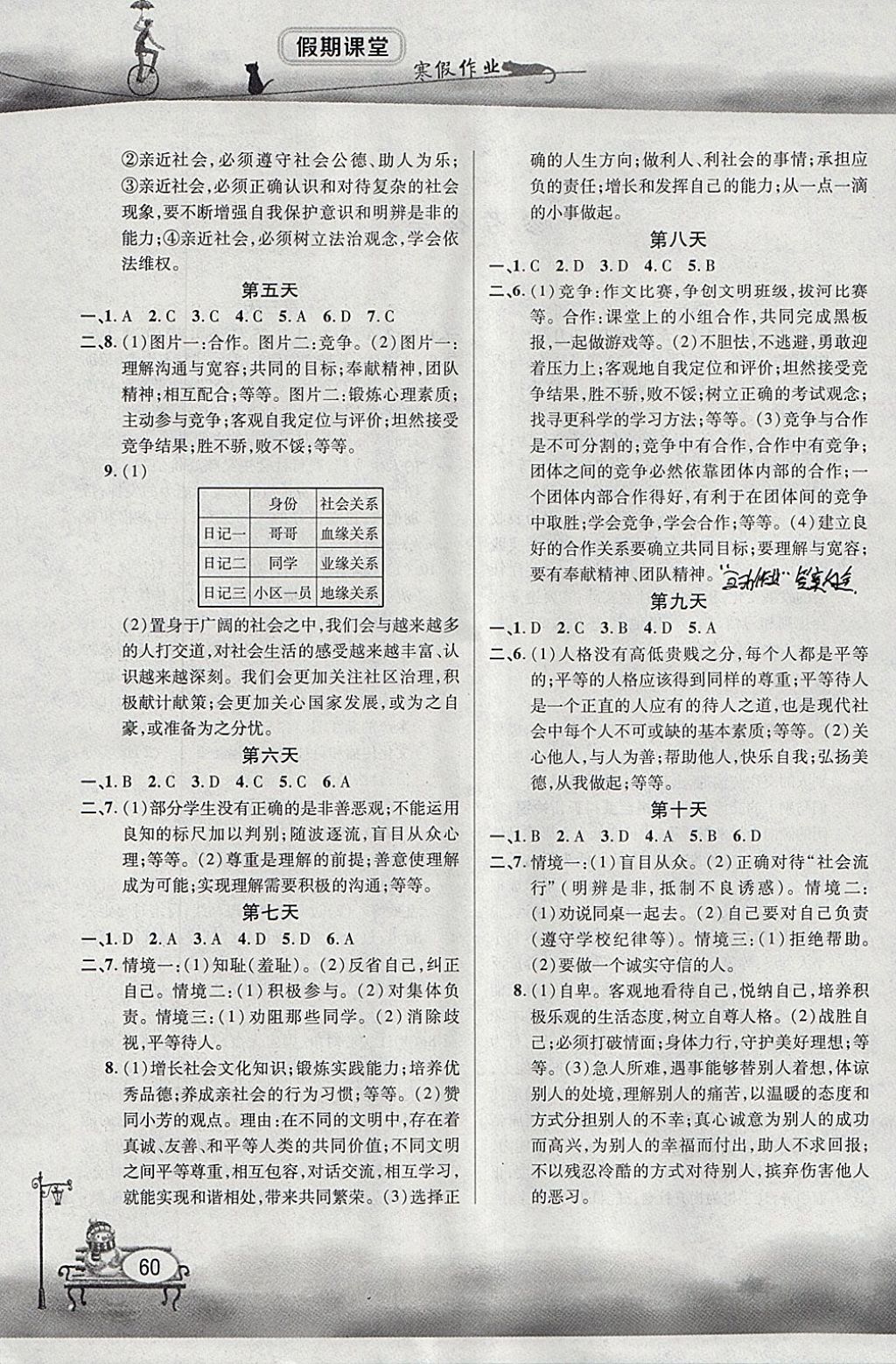 2018年君杰文化假期课堂寒假作业八年级道德与法治 参考答案第2页