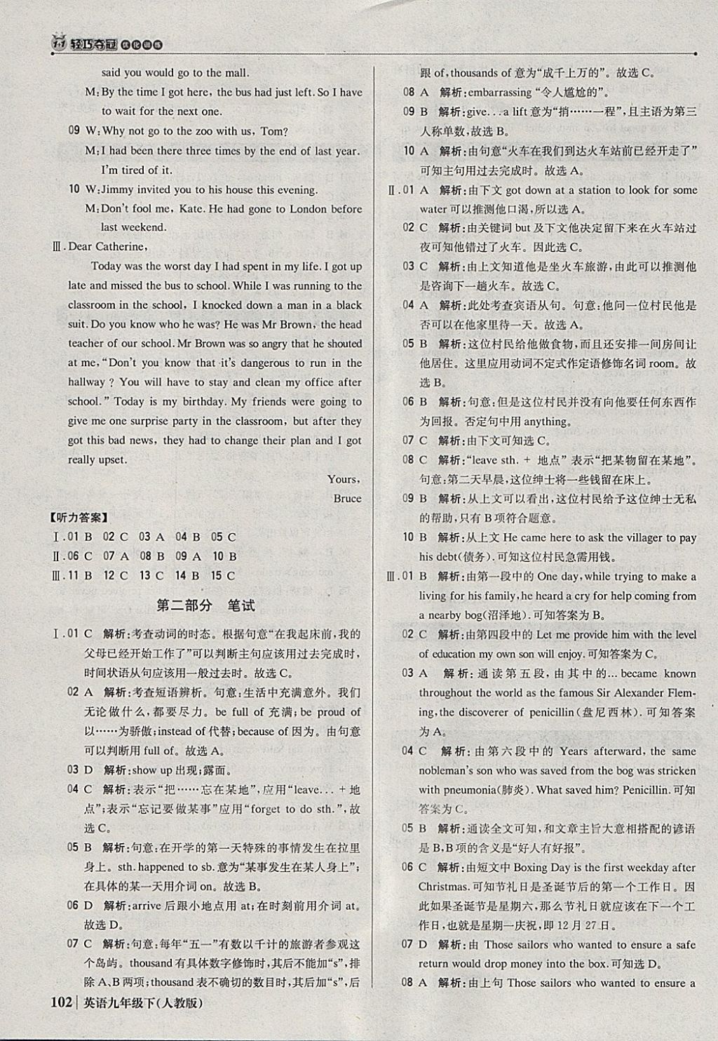 2018年1加1輕巧奪冠優(yōu)化訓(xùn)練九年級(jí)英語(yǔ)下冊(cè)人教版銀版 參考答案第7頁(yè)