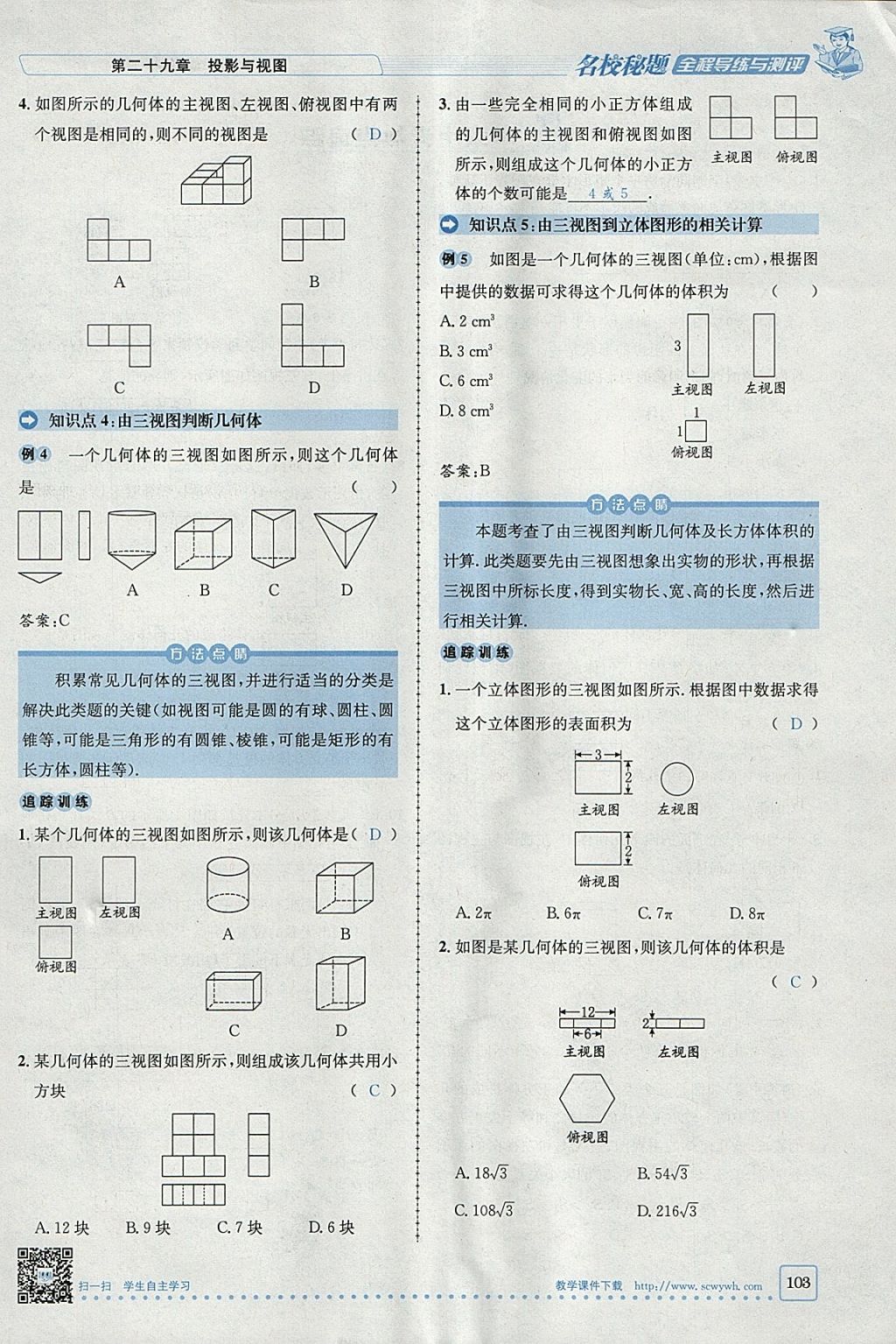 2018年名校秘題全程導練九年級數學下冊人教版 參考答案第57頁