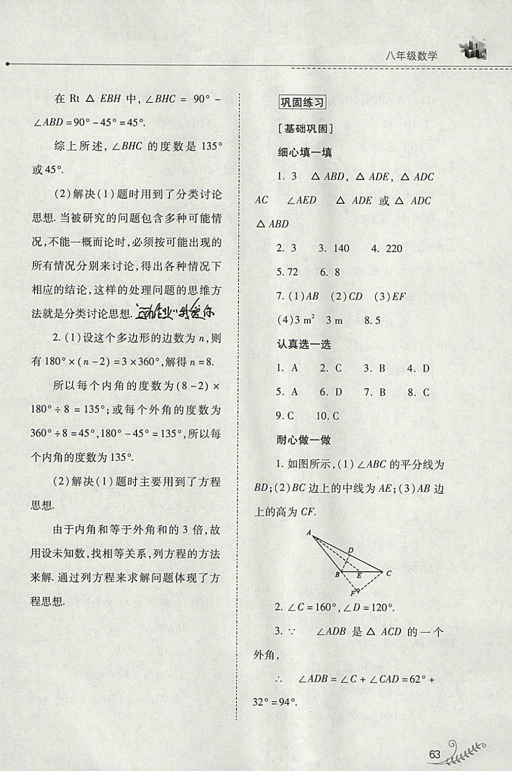 2018年快乐寒假八年级数学人教版山西教育出版社 参考答案第2页