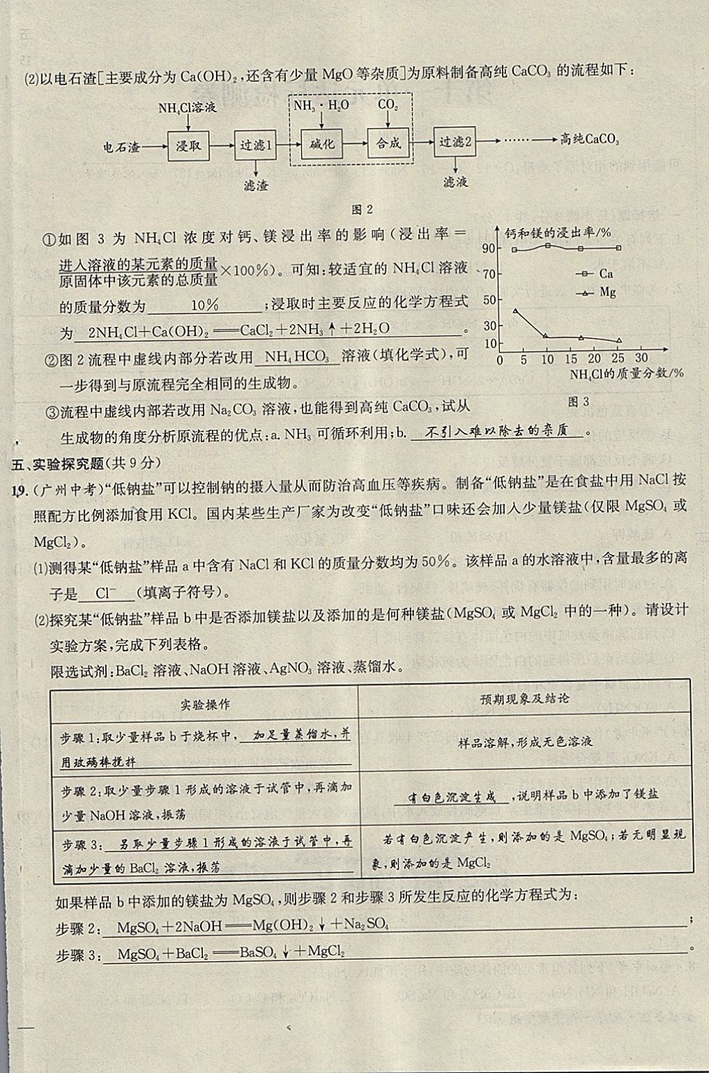 2018年名校秘题全程导练九年级化学下册人教版 参考答案第121页