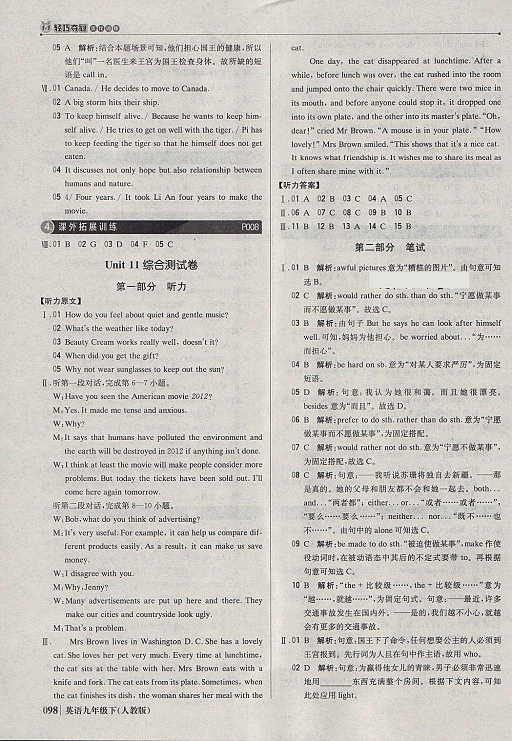 2018年1加1輕巧奪冠優(yōu)化訓(xùn)練九年級(jí)英語下冊(cè)人教版銀版 參考答案第3頁