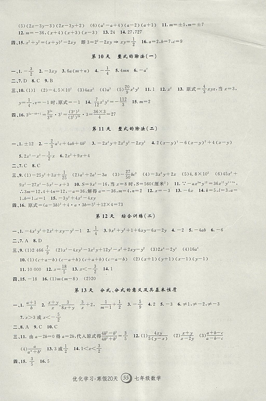 2018年优化学习寒假20天七年级数学上海地区专用 参考答案第3页