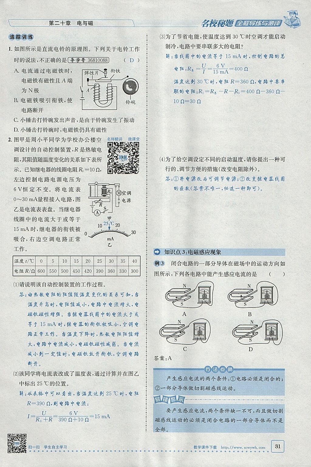 2018年名校秘題全程導(dǎo)練九年級(jí)物理下冊(cè)人教版 參考答案第49頁(yè)