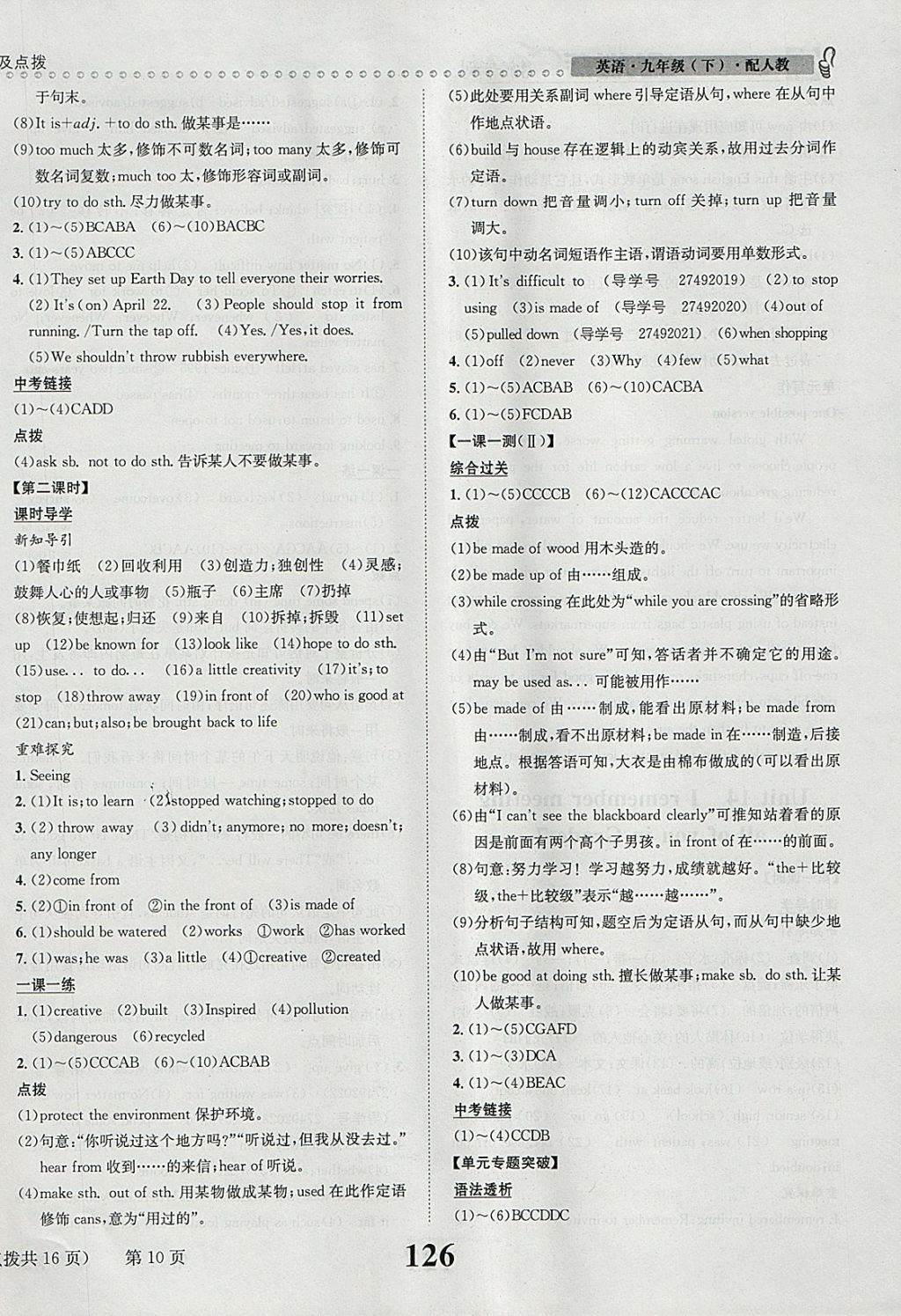 2018年課時達(dá)標(biāo)練與測九年級英語下冊人教版 參考答案第10頁