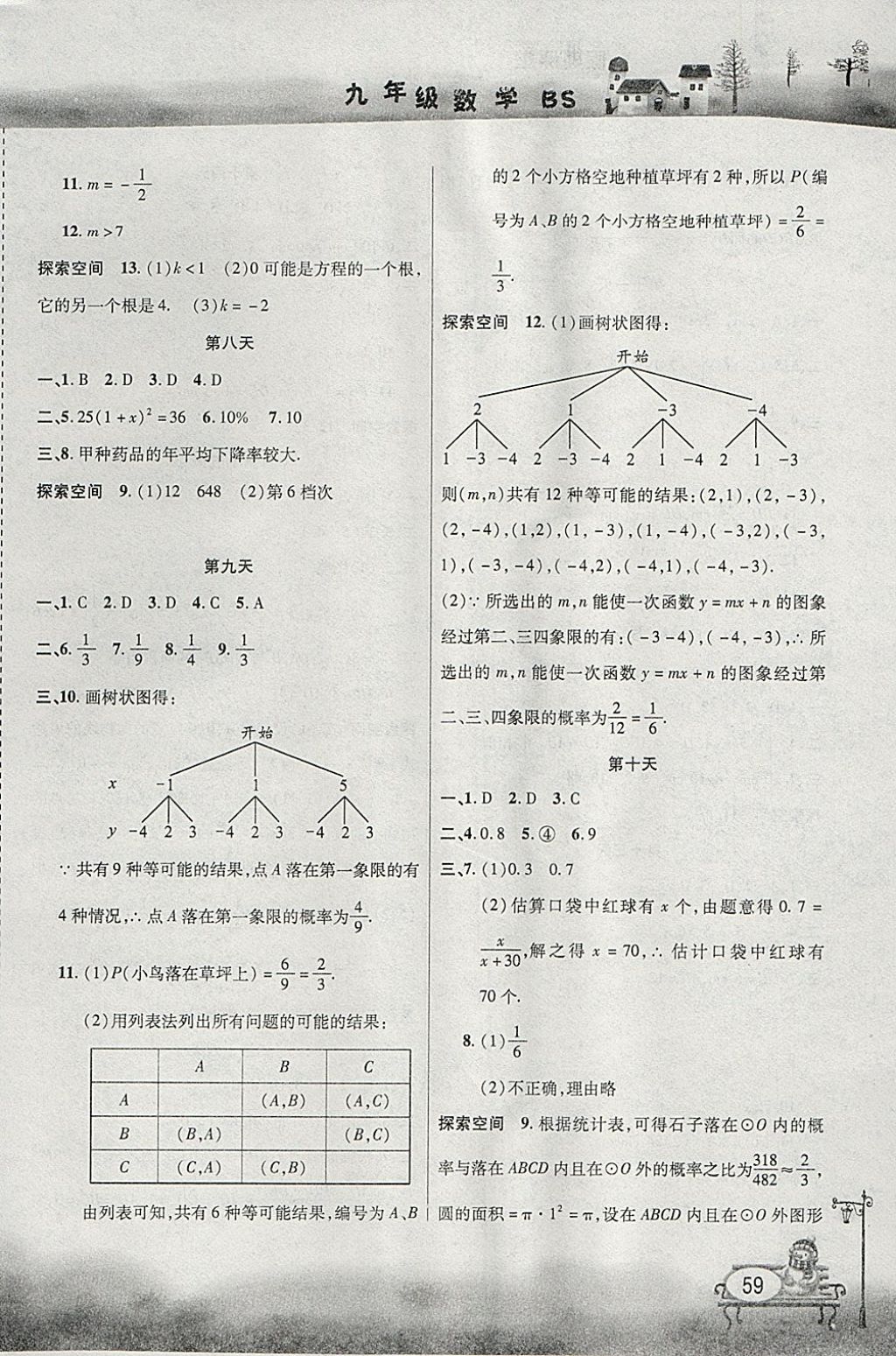 2018年君杰文化假期课堂寒假作业九年级数学北师大版 参考答案第3页