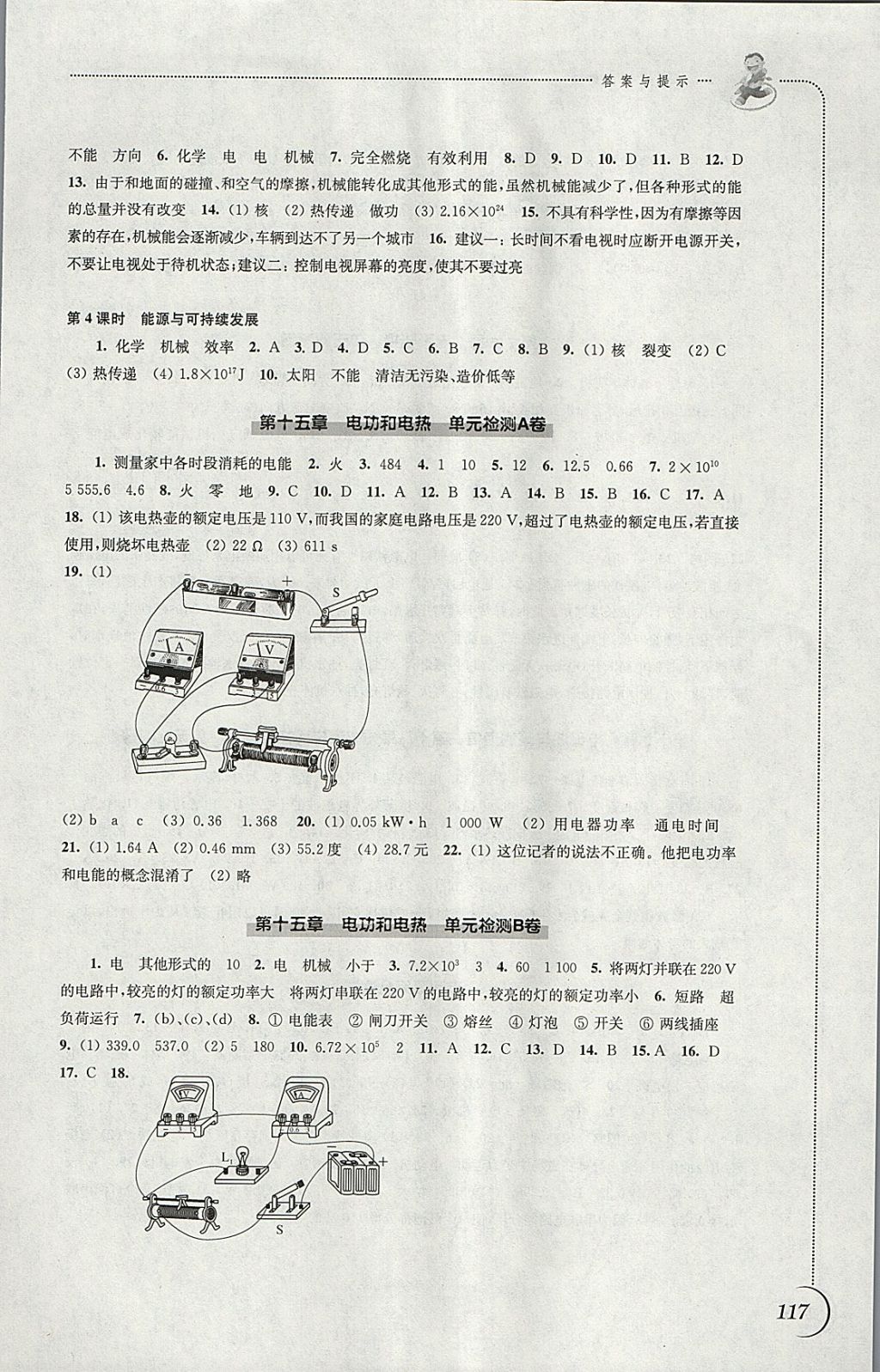 2018年同步練習九年級物理下冊蘇科版江蘇鳳凰科學技術(shù)出版社 參考答案第5頁