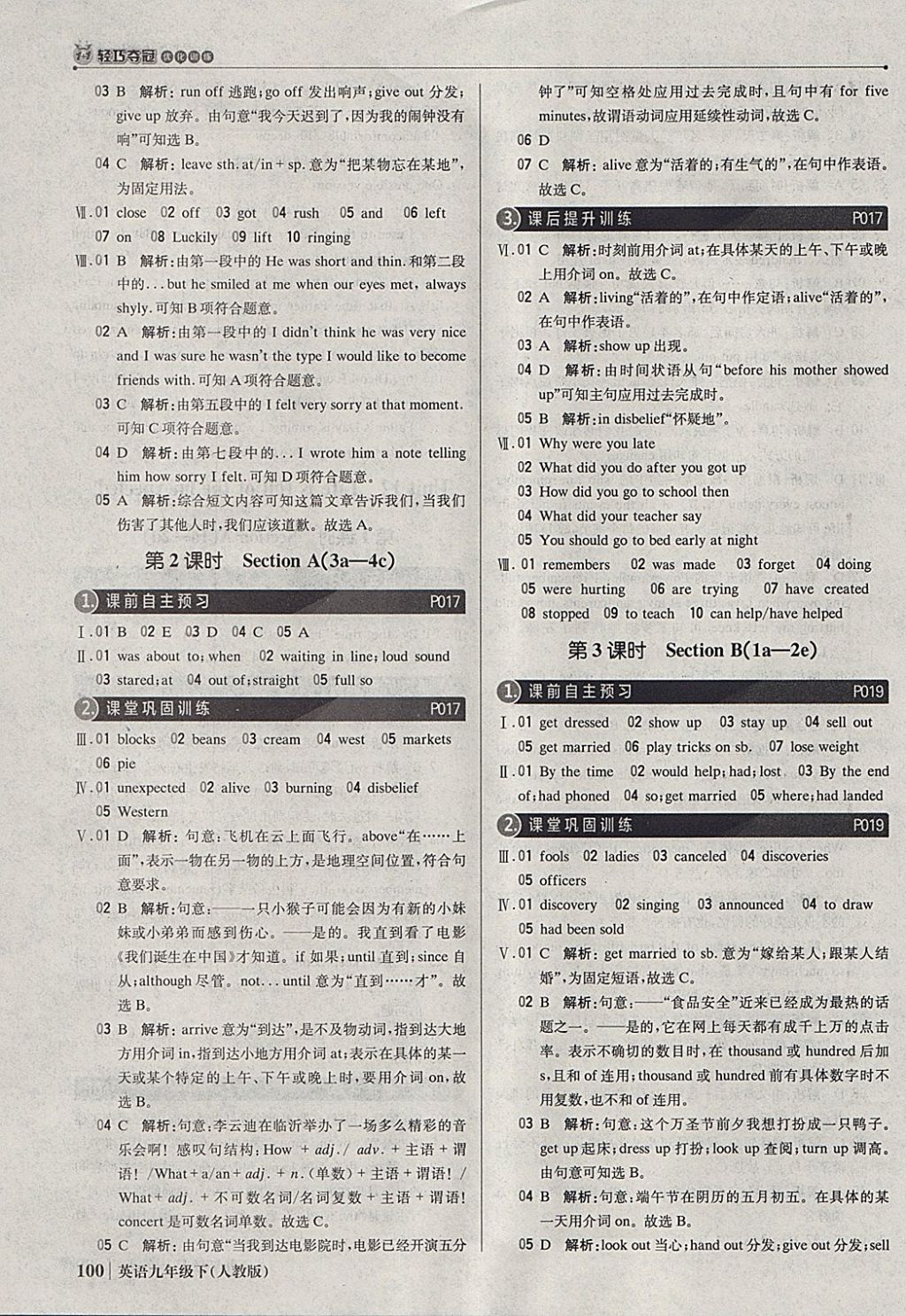 2018年1加1輕巧奪冠優(yōu)化訓(xùn)練九年級英語下冊人教版銀版 參考答案第5頁