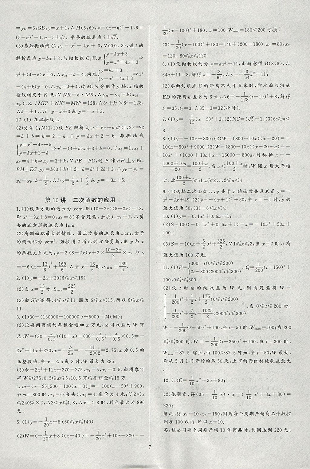 2018年思維新觀察培優(yōu)講練九年級(jí)數(shù)學(xué) 參考答案第7頁