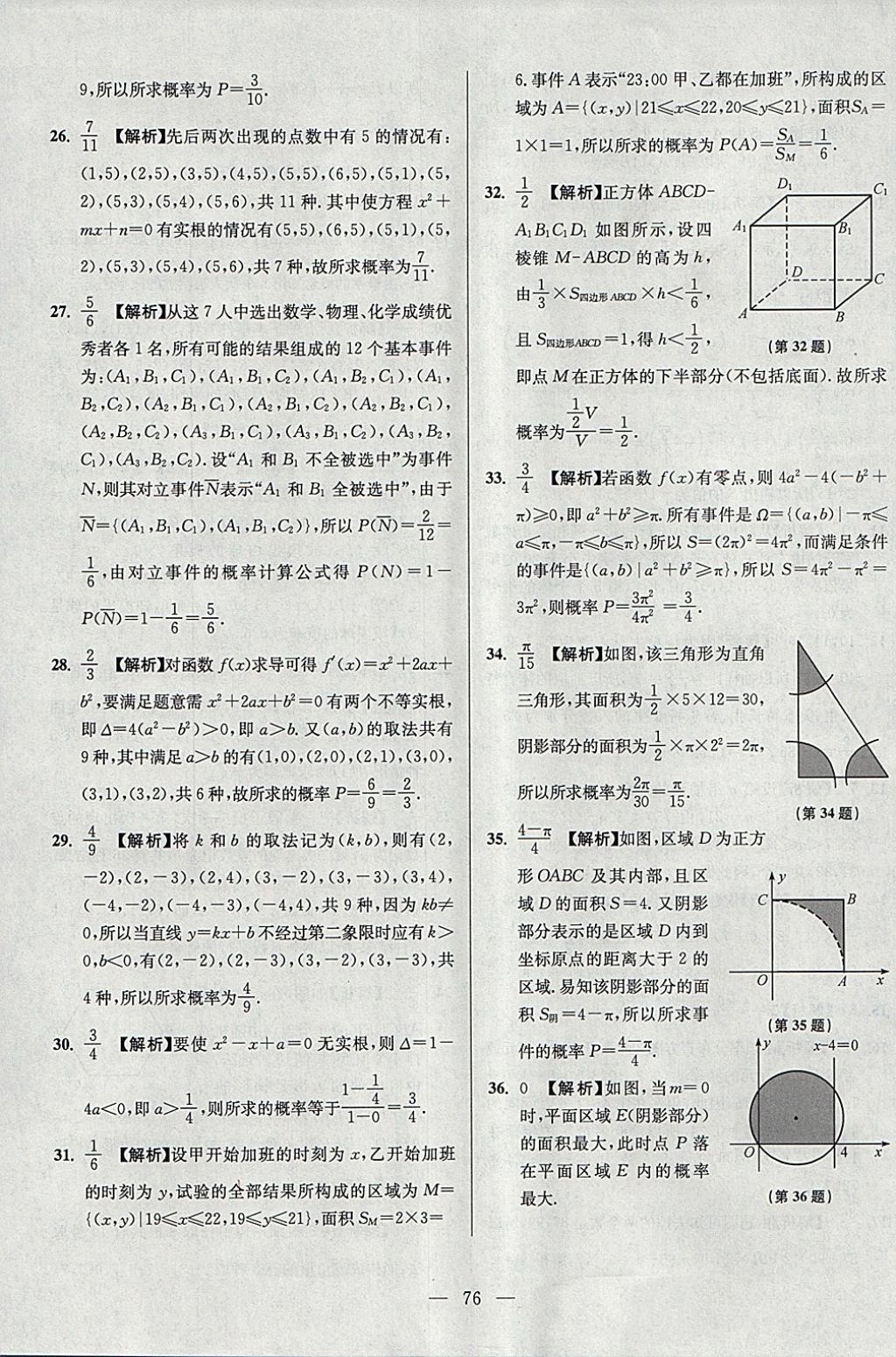 2018年南方鳳凰臺假期之友寒假作業(yè)高二年級數(shù)學(xué)理科 參考答案第24頁