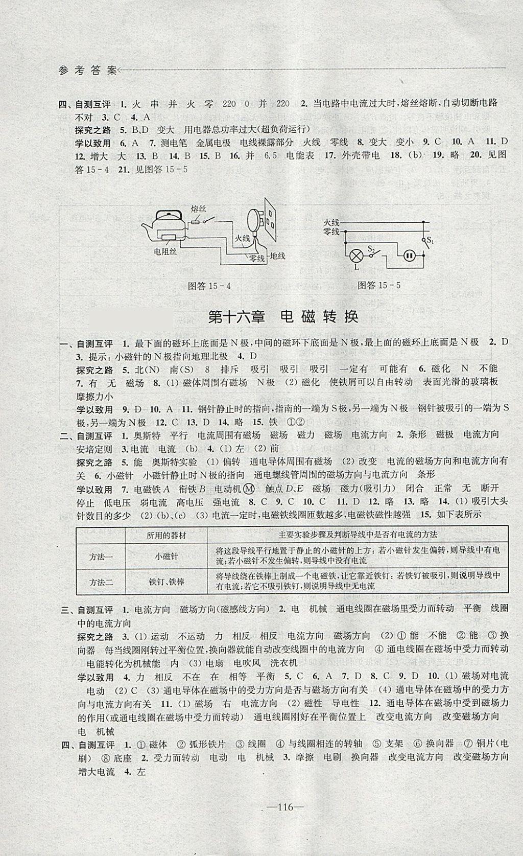 2018年學習與評價九年級物理下冊蘇科版江蘇鳳凰教育出版社 參考答案第2頁