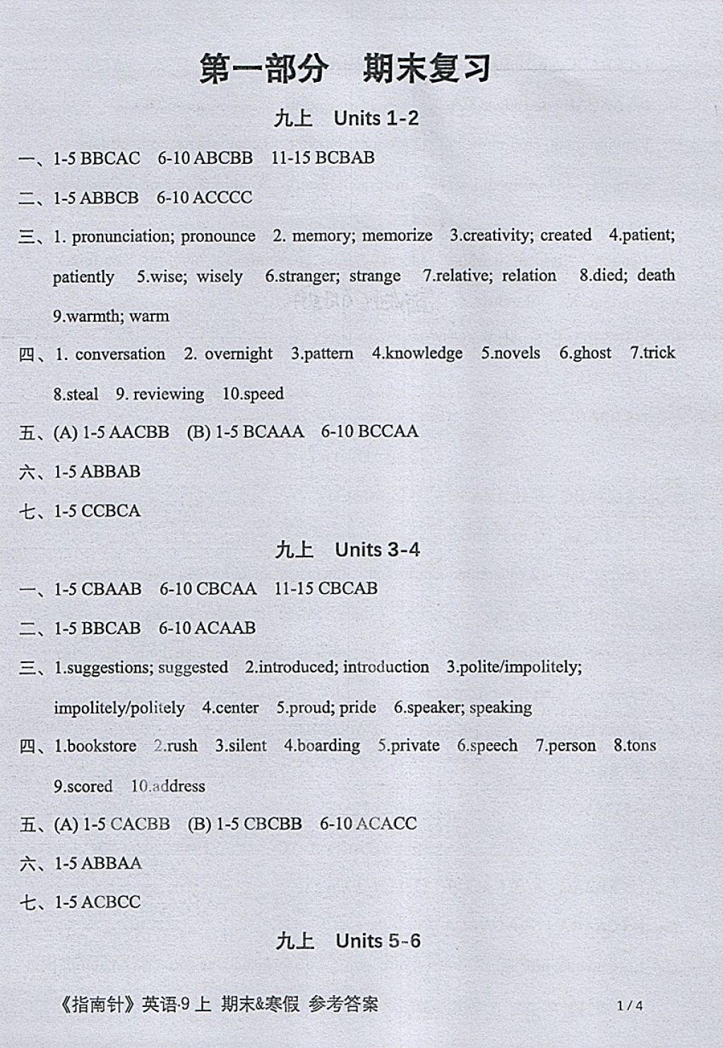 2018年指南针高分必备期末复习寒假作业九年级英语人教版 参考答案第1页
