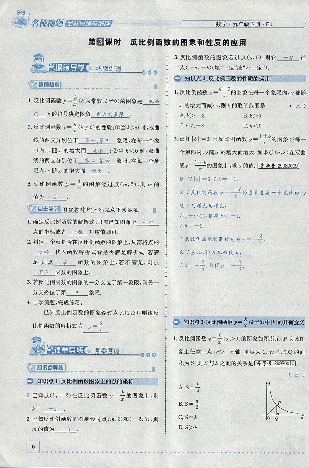 2018年名校秘題全程導(dǎo)練九年級數(shù)學(xué)下冊人教版 參考答案第91頁