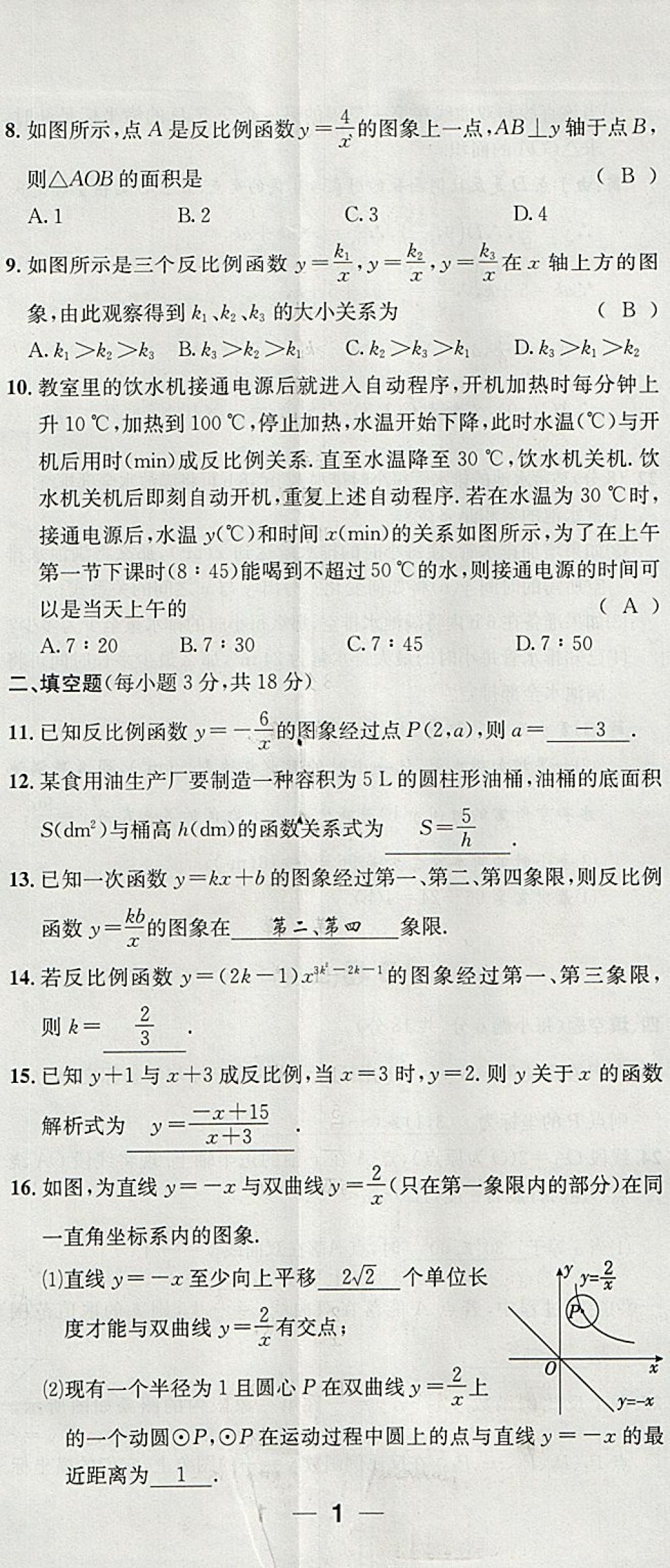 2018年名校秘題全程導(dǎo)練九年級(jí)數(shù)學(xué)下冊(cè)人教版 參考答案第106頁(yè)