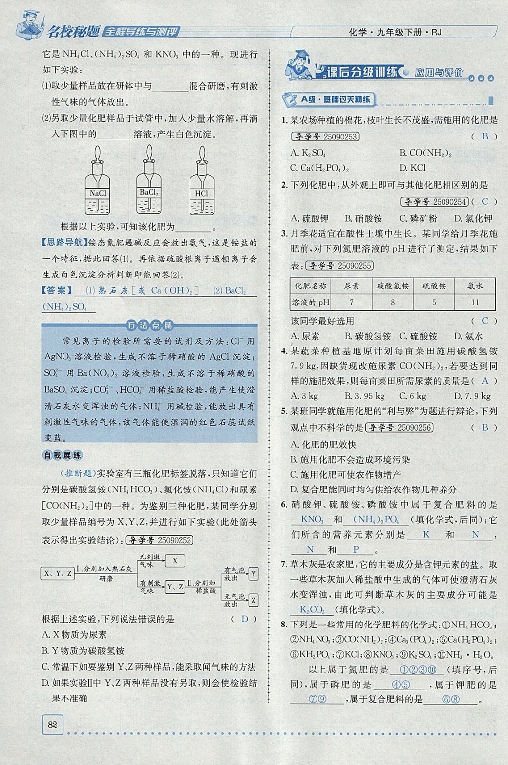 2018年名校秘題全程導(dǎo)練九年級(jí)化學(xué)下冊(cè)人教版 參考答案第57頁(yè)