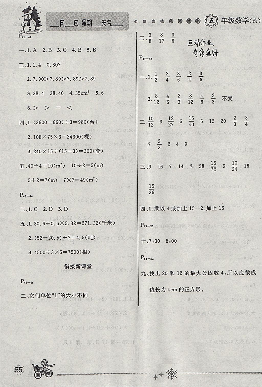 2018年优秀生快乐假期每一天全新寒假作业本五年级数学西师大版 参考答案第3页