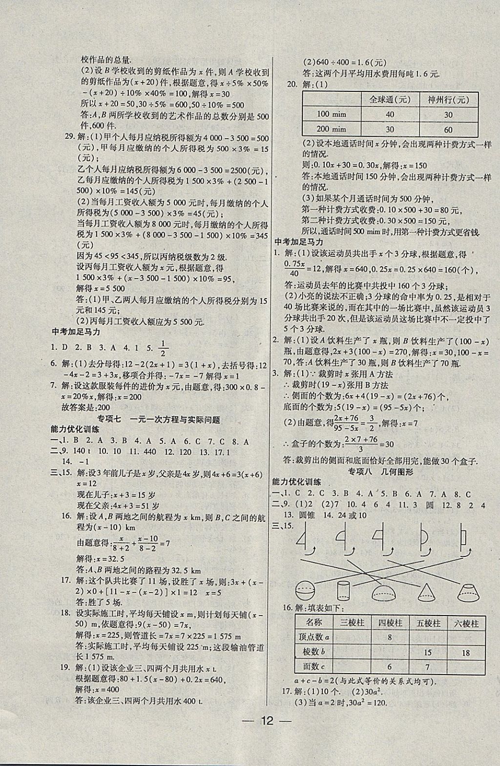 2018年銜接教材學(xué)期復(fù)習(xí)寒假七年級(jí)數(shù)學(xué) 參考答案第4頁