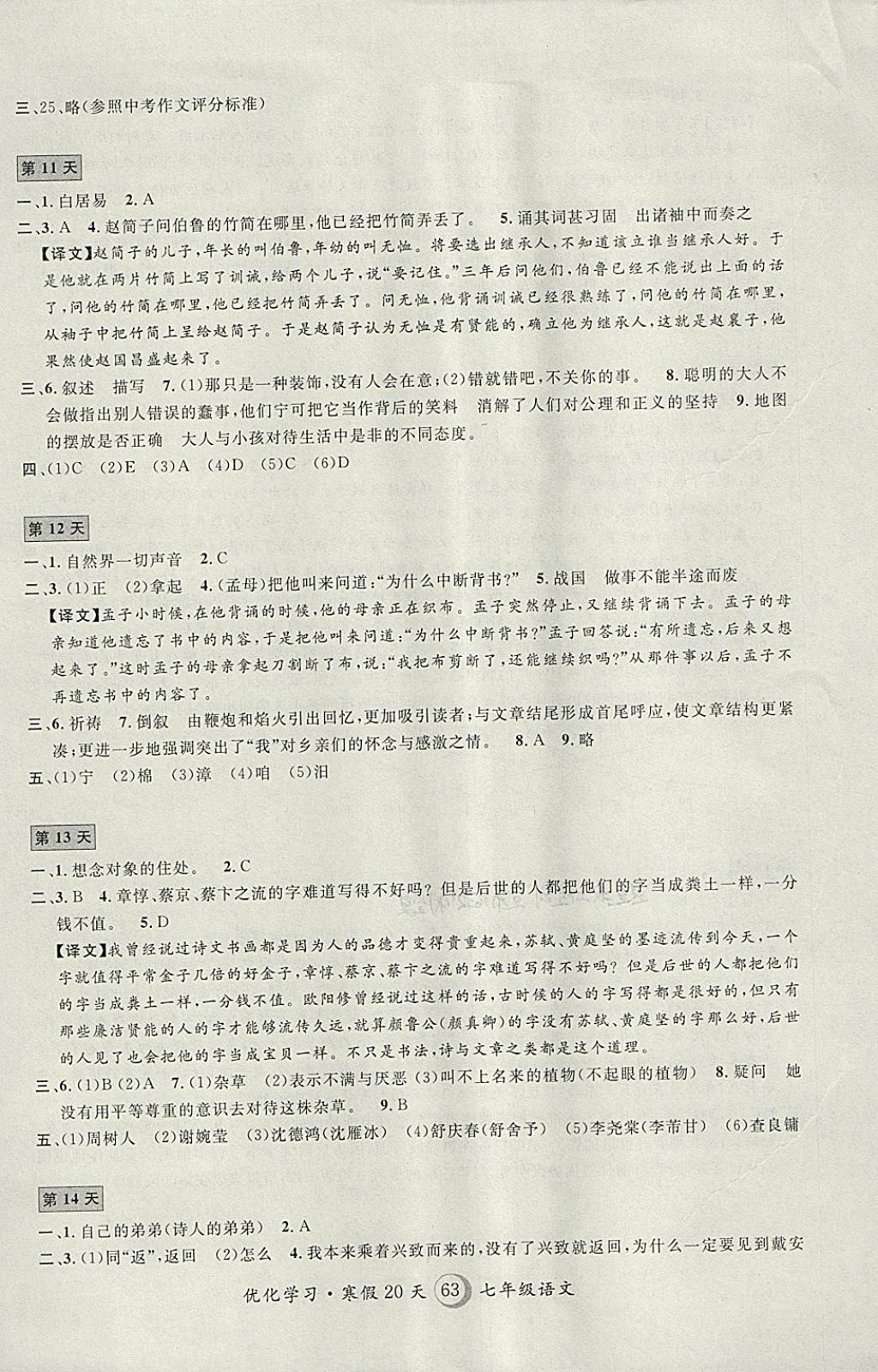 2018年优化学习寒假20天七年级语文上海地区专用 参考答案第5页