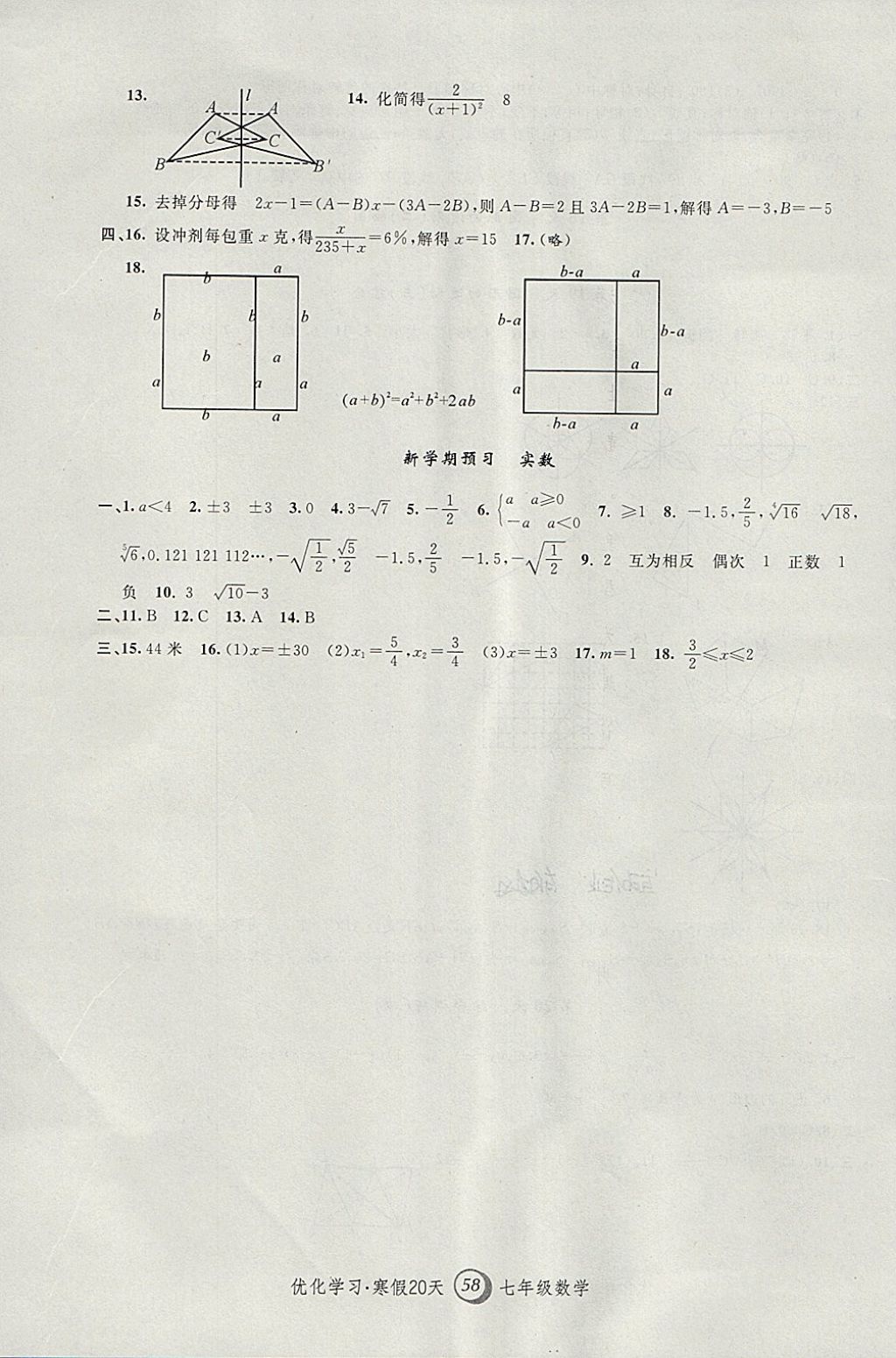 2018年优化学习寒假20天七年级数学上海地区专用 参考答案第6页