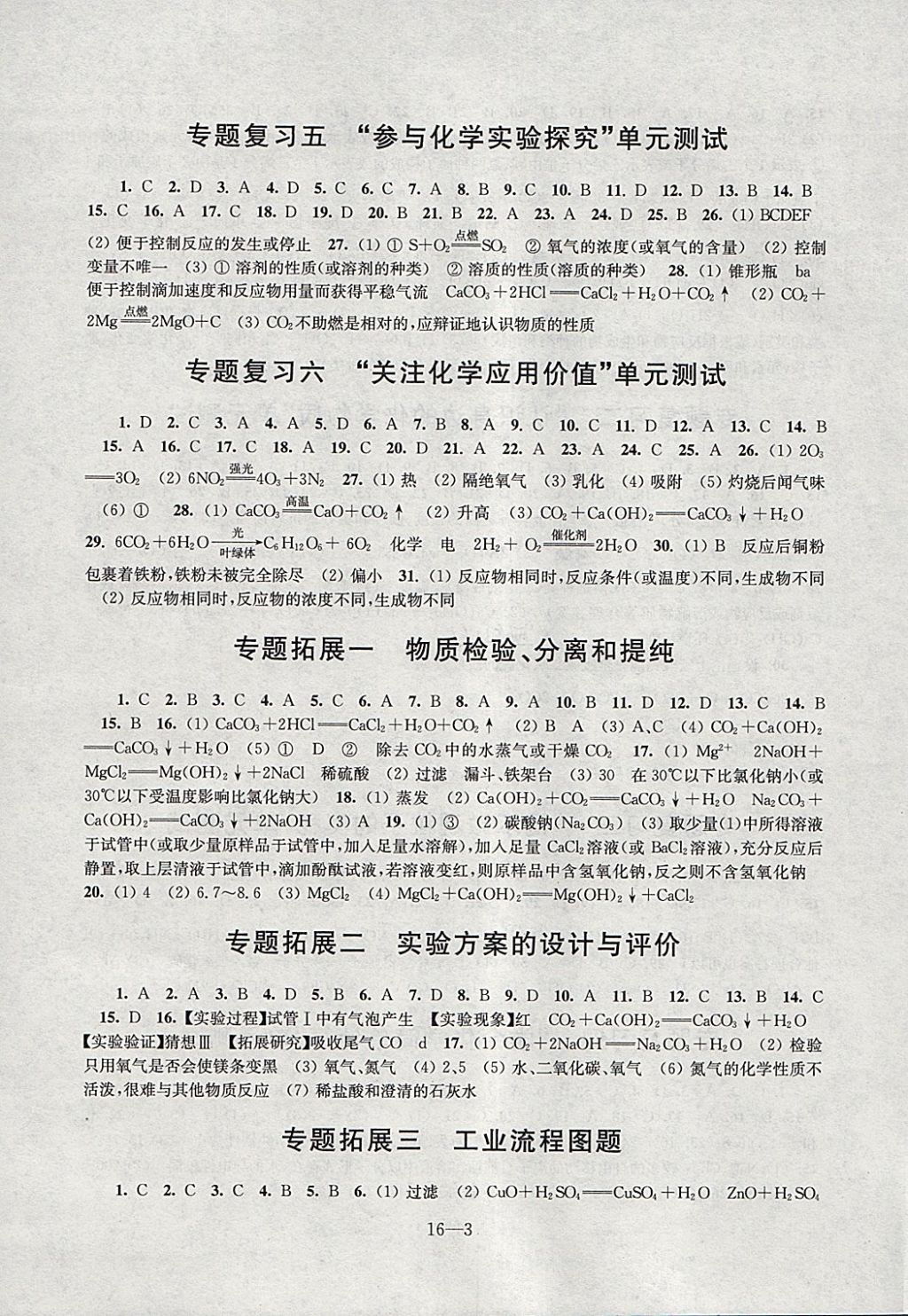 2018年同步练习配套试卷九年级化学下册江苏凤凰科学技术出版社 参考答案第3页