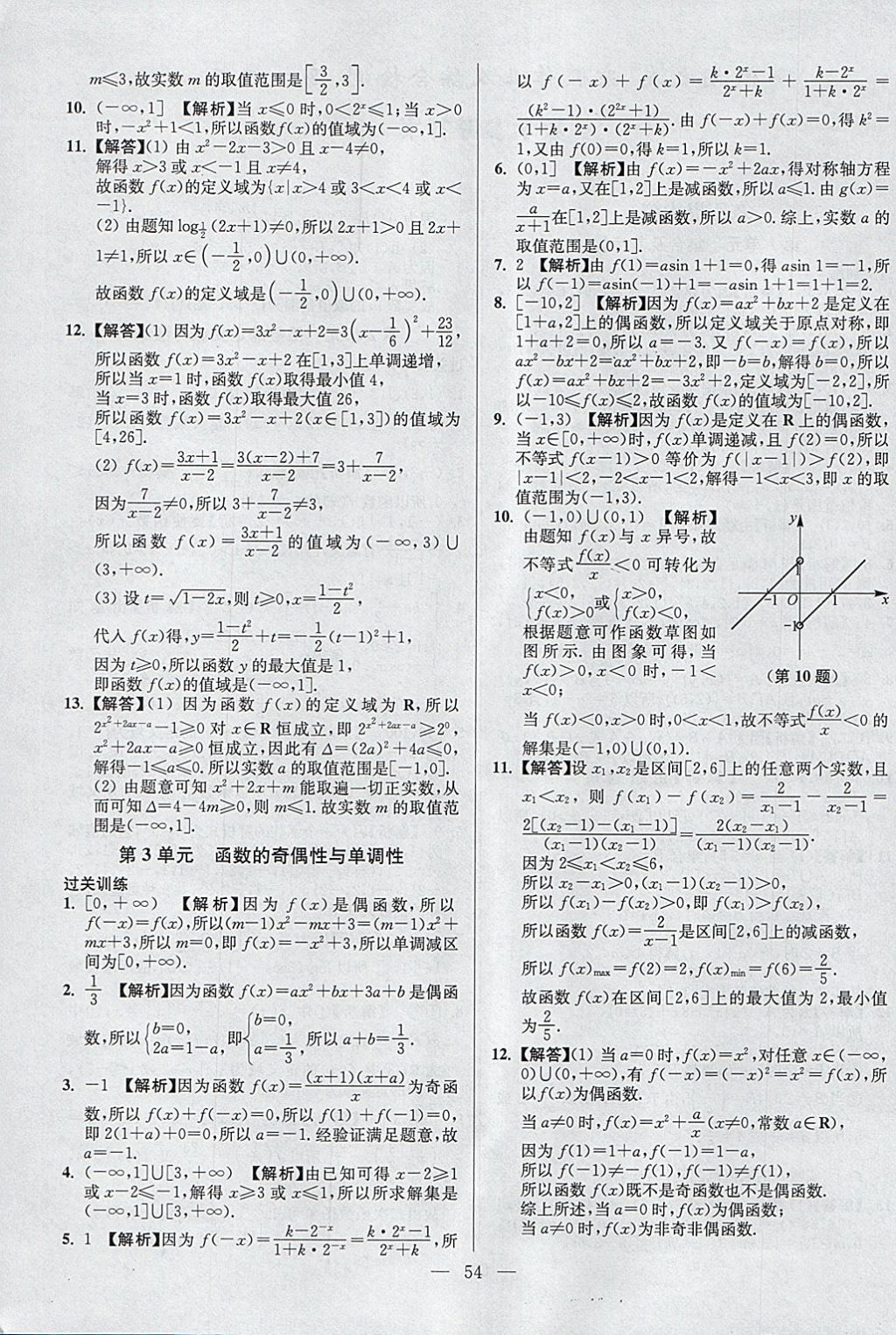 2018年南方凤凰台假期之友寒假作业高一年级数学 参考答案第2页