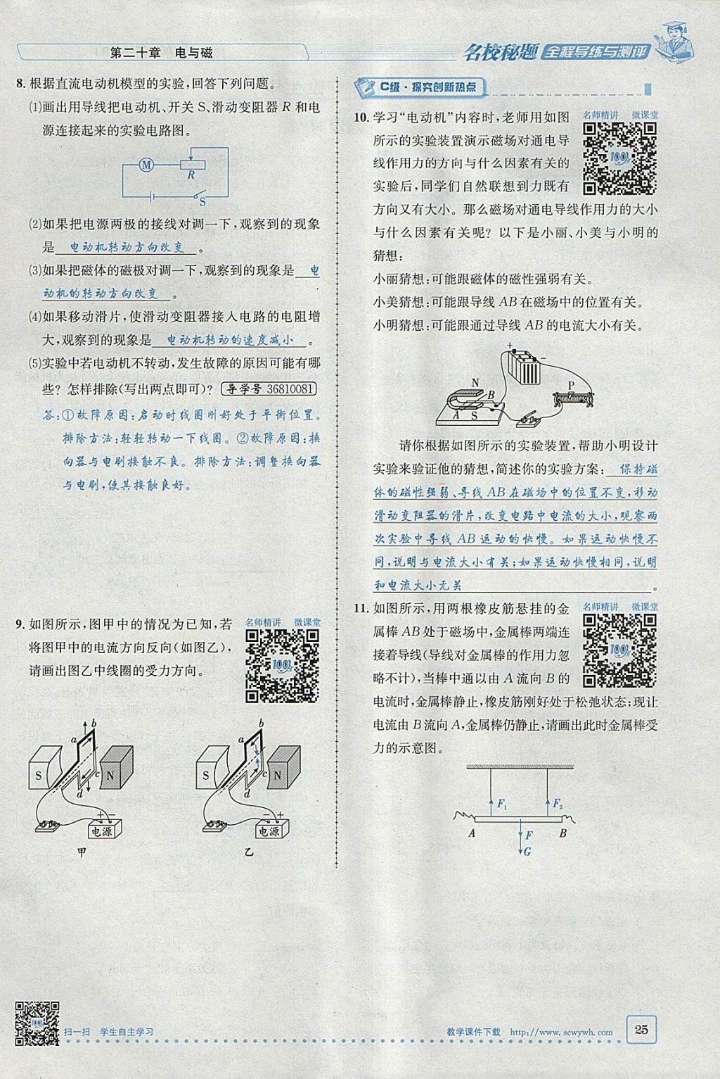 2018年名校秘題全程導(dǎo)練九年級物理下冊人教版 參考答案第43頁