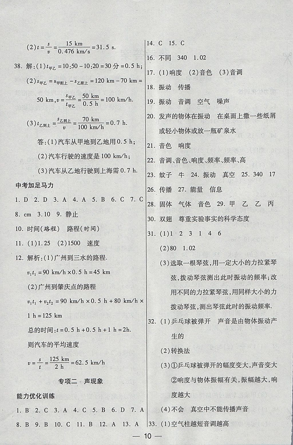 2018年銜接教材學(xué)期復(fù)習(xí)寒假八年級物理 參考答案第2頁