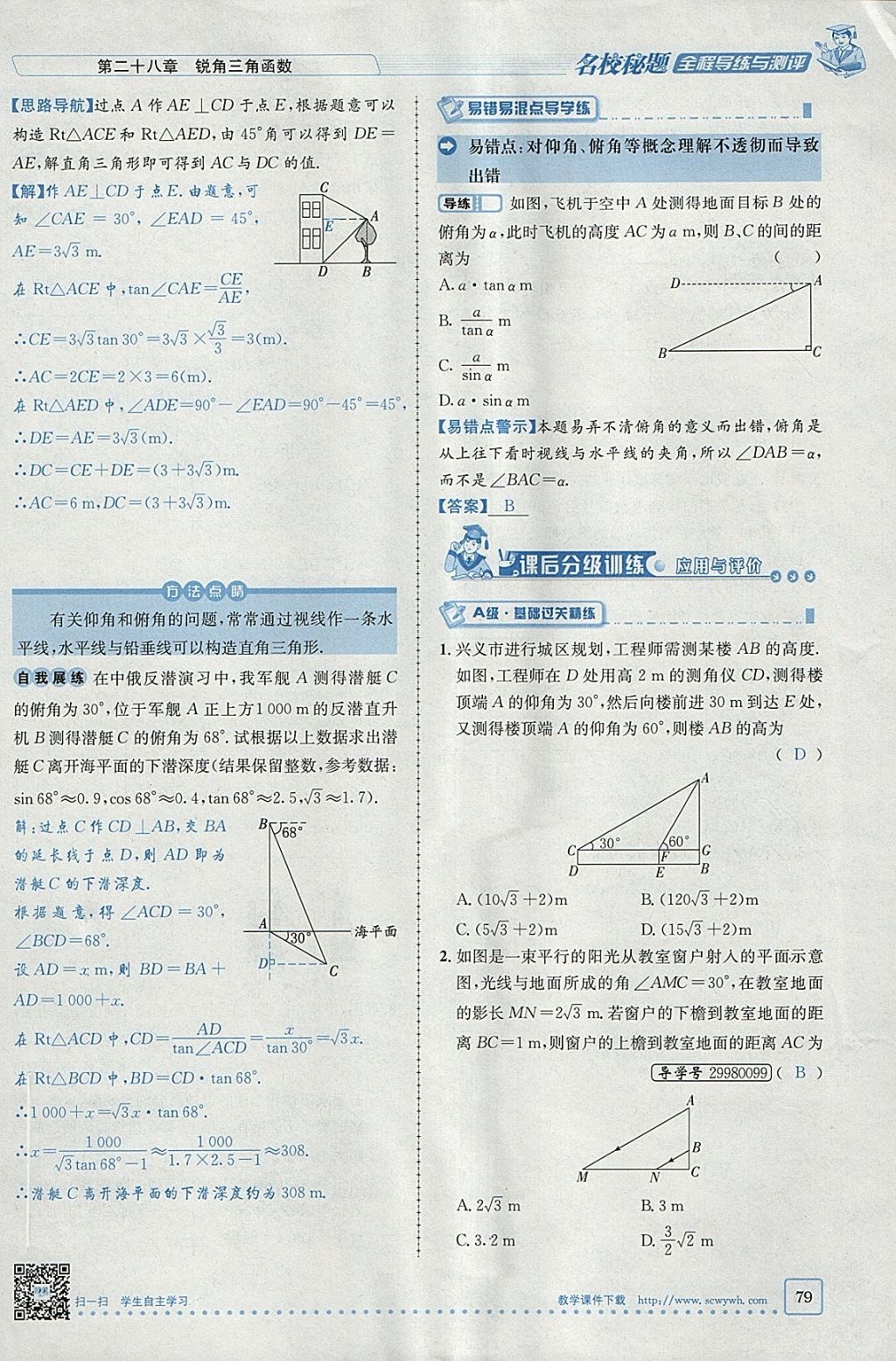 2018年名校秘題全程導(dǎo)練九年級數(shù)學(xué)下冊人教版 參考答案第75頁