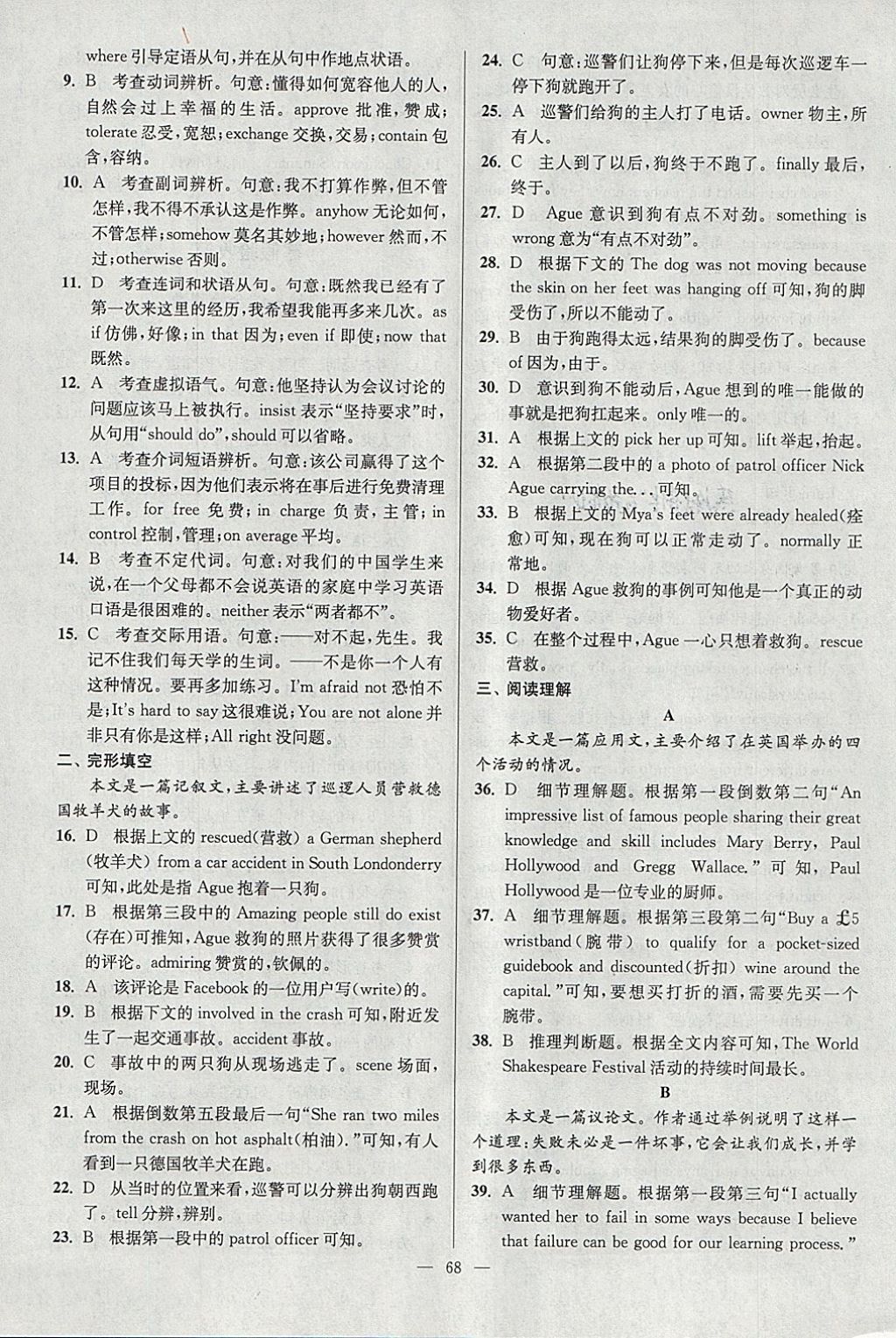 2018年南方鳳凰臺(tái)假期之友寒假作業(yè)高一年級(jí)英語(yǔ) 參考答案第10頁(yè)