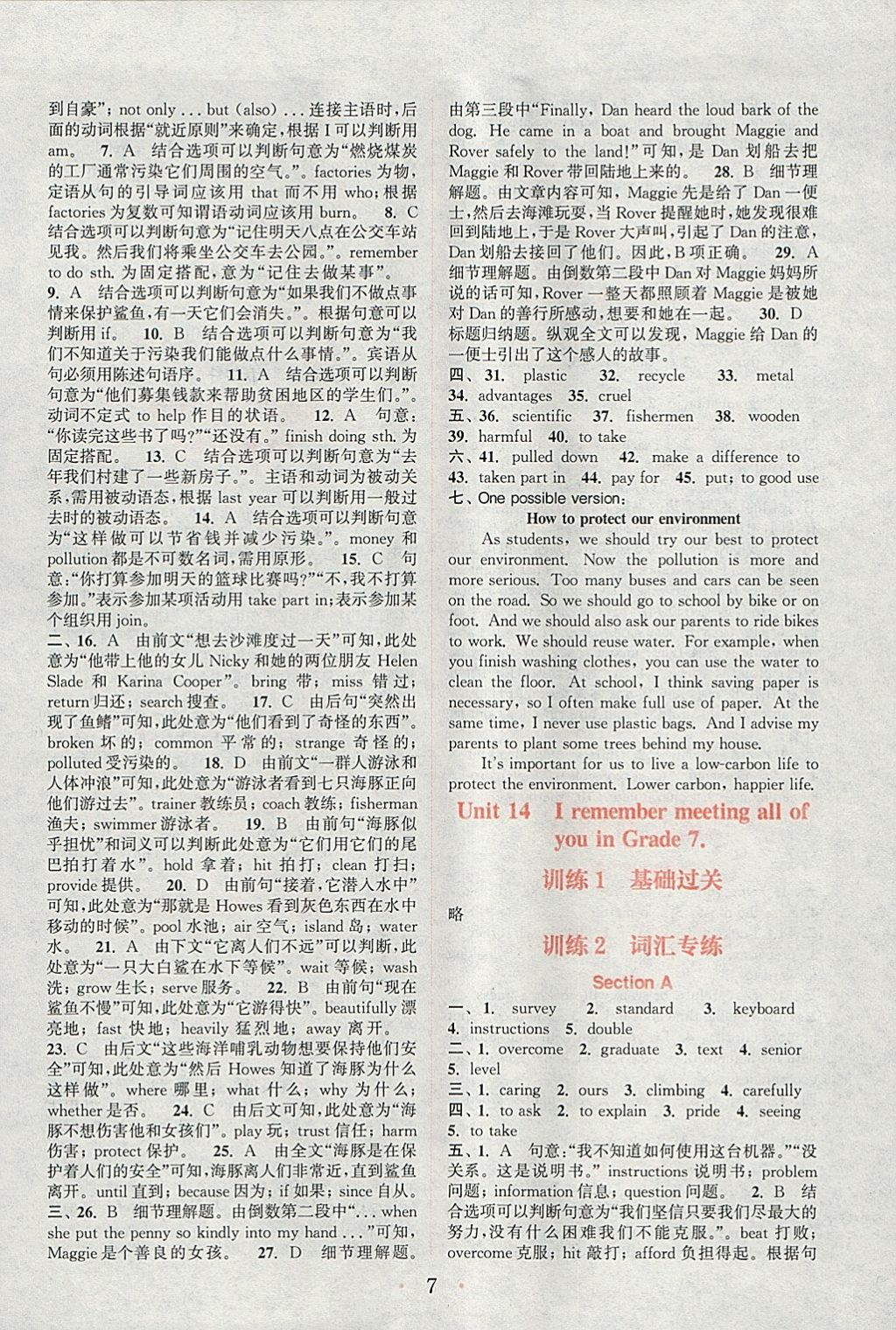 2018年通城學(xué)典初中英語基礎(chǔ)知識組合訓(xùn)練九年級下冊人教版 參考答案第7頁