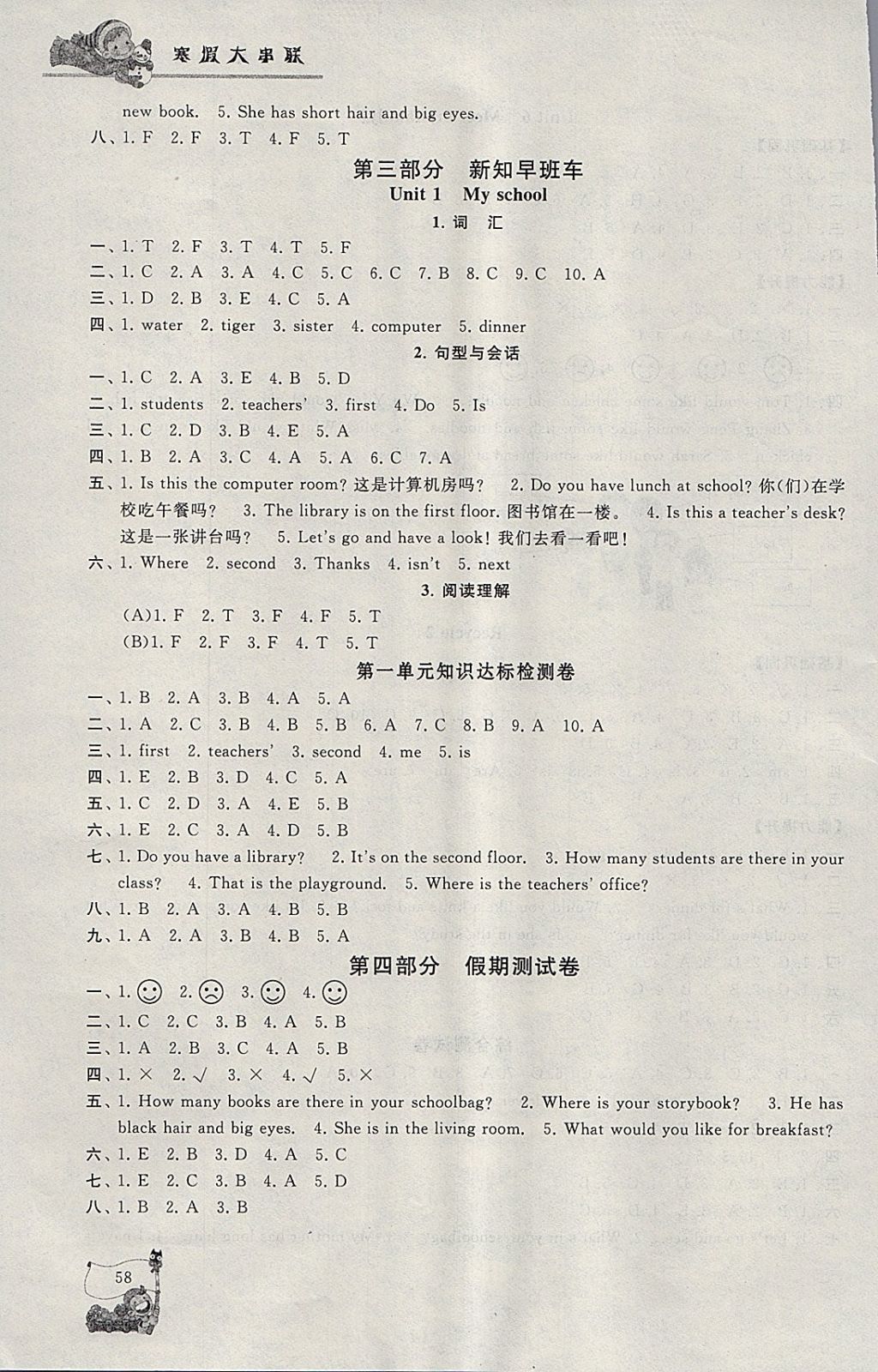 2018年寒假大串联四年级英语人教PEP版 参考答案第4页