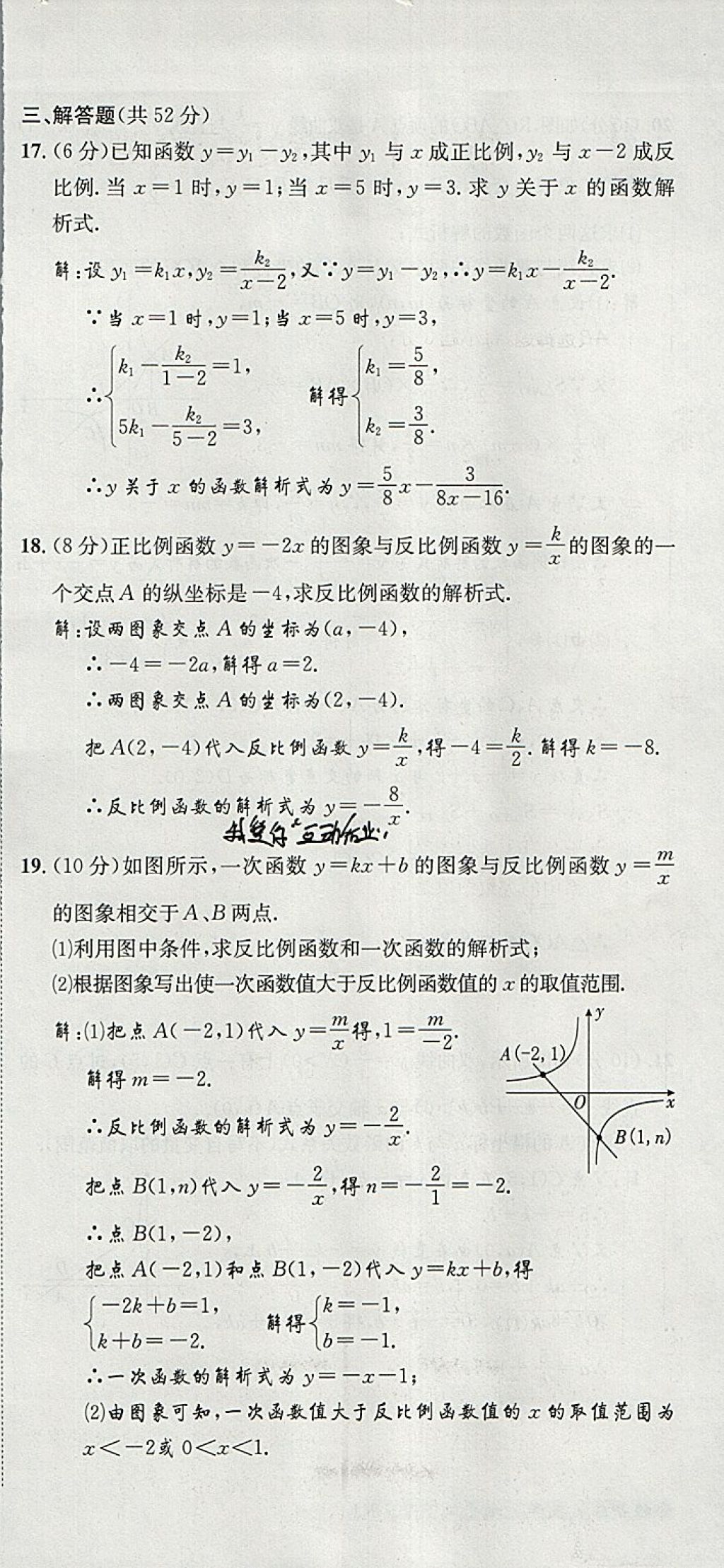 2018年名校秘題全程導(dǎo)練九年級數(shù)學(xué)下冊人教版 參考答案第107頁