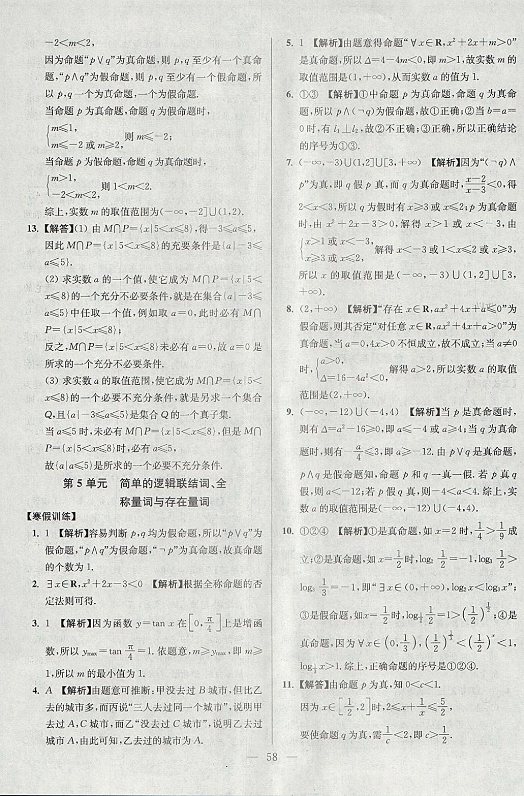 2018年南方鳳凰臺(tái)假期之友寒假作業(yè)高二年級(jí)數(shù)學(xué)理科 參考答案第6頁(yè)