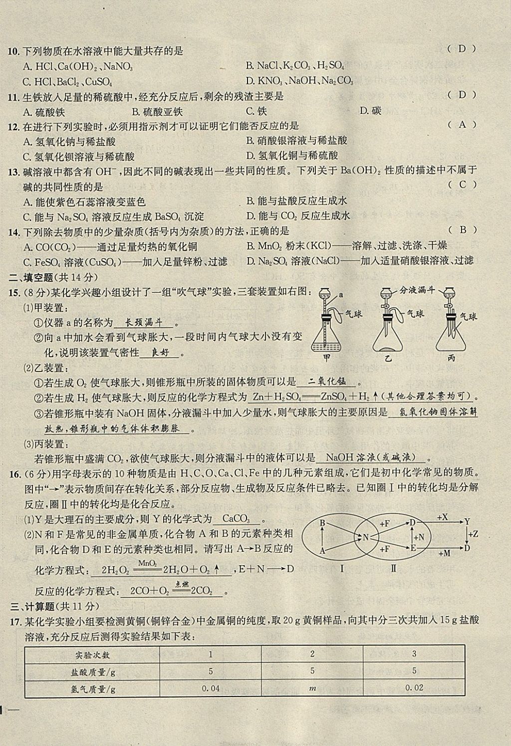 2018年名校秘題全程導(dǎo)練九年級化學(xué)下冊人教版 參考答案第127頁