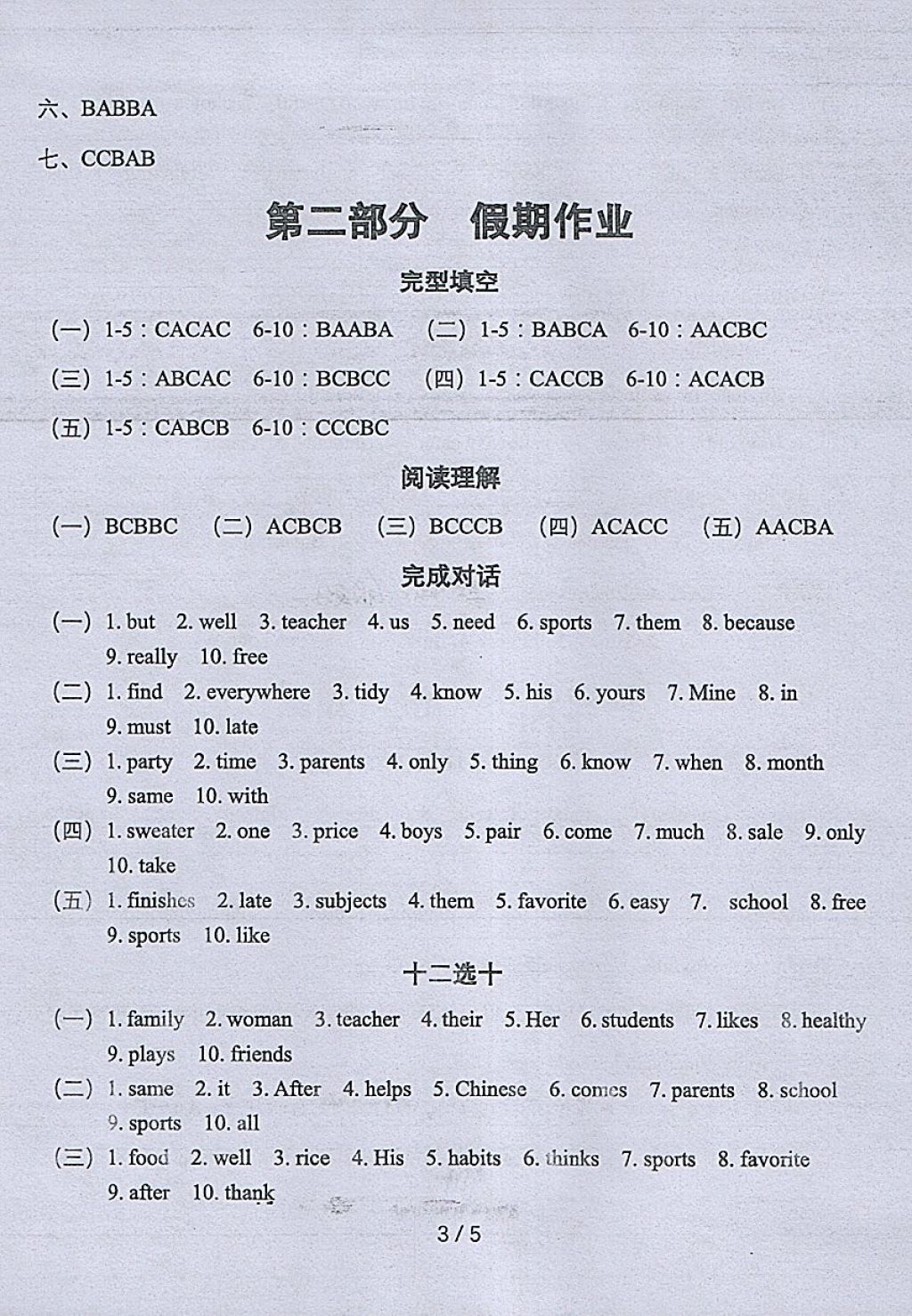 2018年指南針高分必備期末復(fù)習(xí)寒假作業(yè)七年級英語人教版 參考答案第3頁