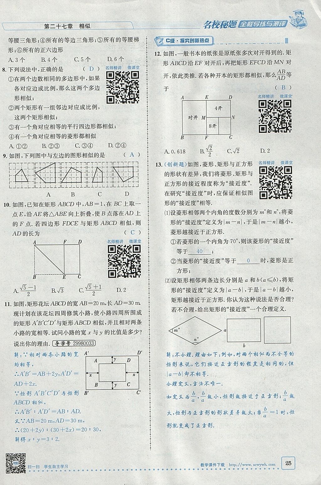 2018年名校秘題全程導(dǎo)練九年級數(shù)學(xué)下冊人教版 參考答案第6頁