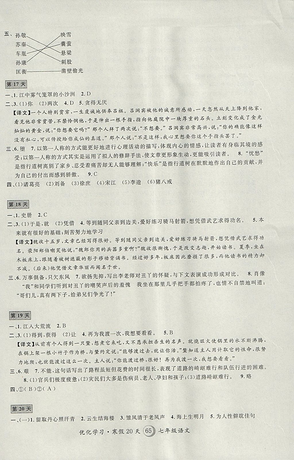 2018年优化学习寒假20天七年级语文上海地区专用 参考答案第7页