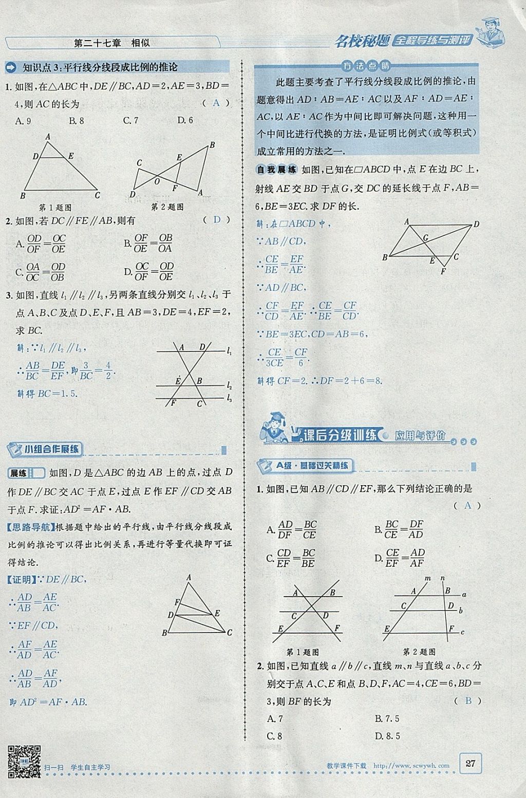 2018年名校秘題全程導(dǎo)練九年級數(shù)學(xué)下冊人教版 參考答案第8頁