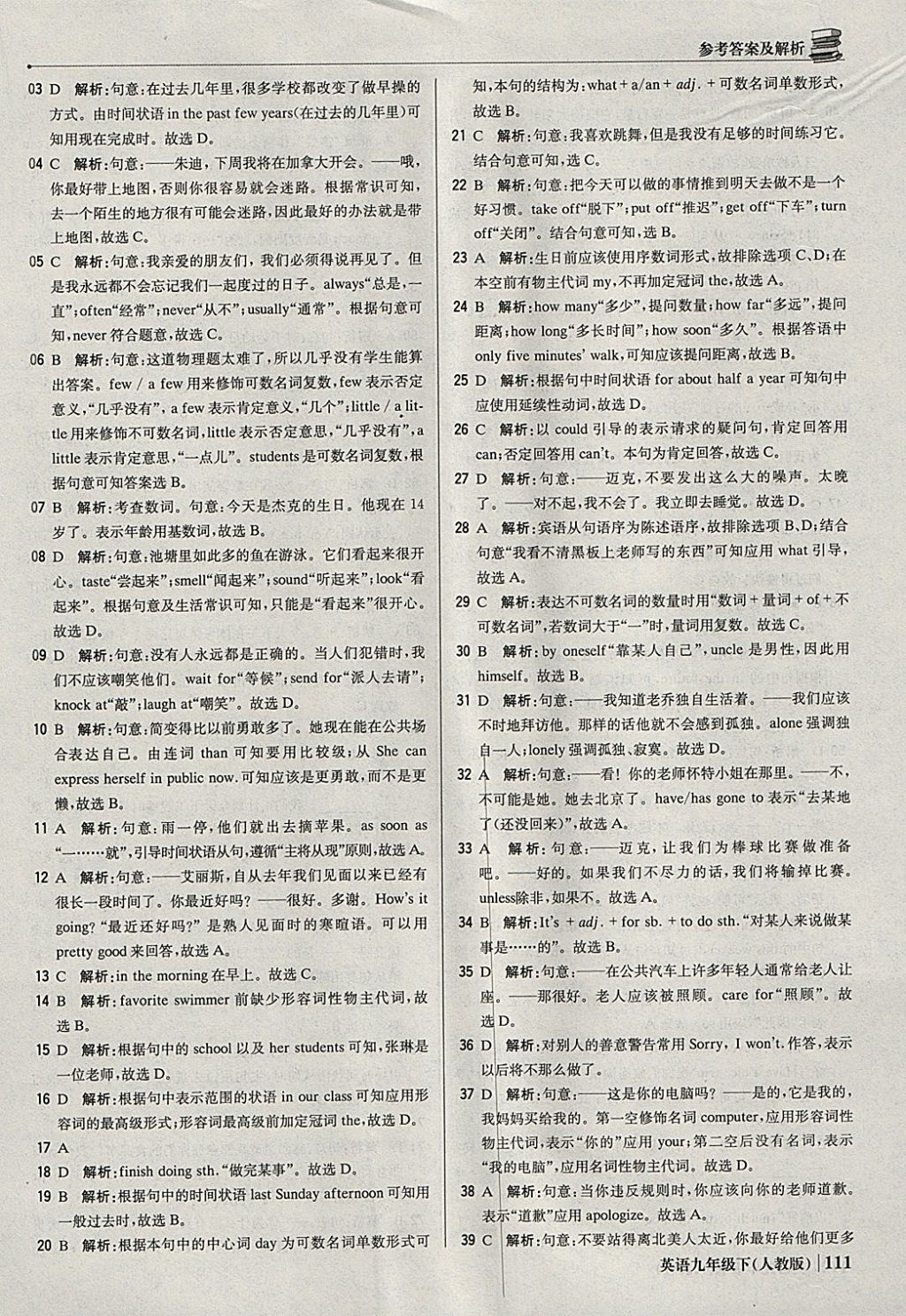 2018年1加1輕巧奪冠優(yōu)化訓(xùn)練九年級英語下冊人教版銀版 參考答案第16頁