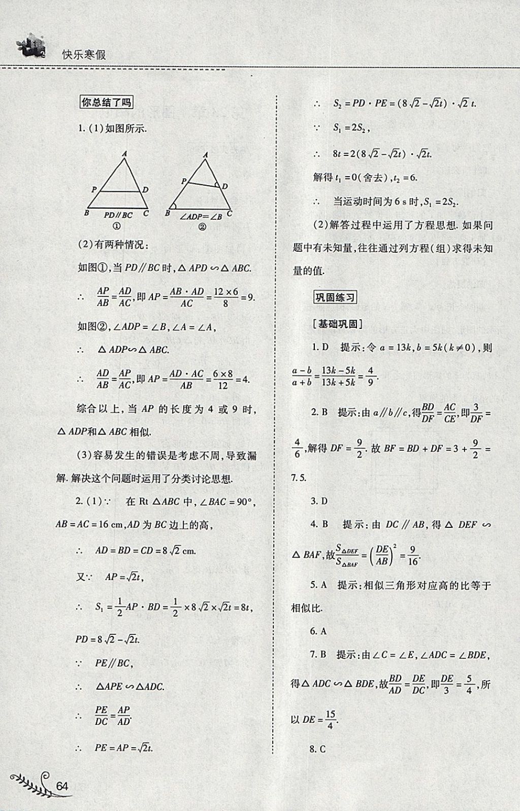 2018年快樂寒假九年級數(shù)學華師大版山西教育出版社 參考答案第9頁