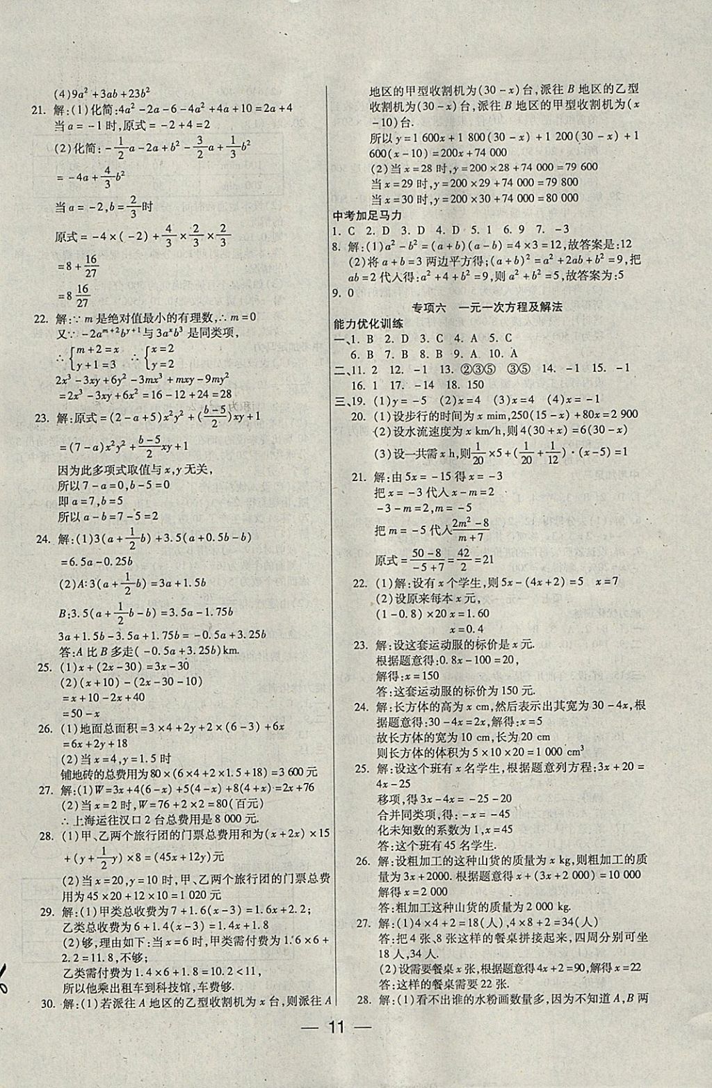 2018年銜接教材學(xué)期復(fù)習(xí)寒假七年級(jí)數(shù)學(xué) 參考答案第3頁